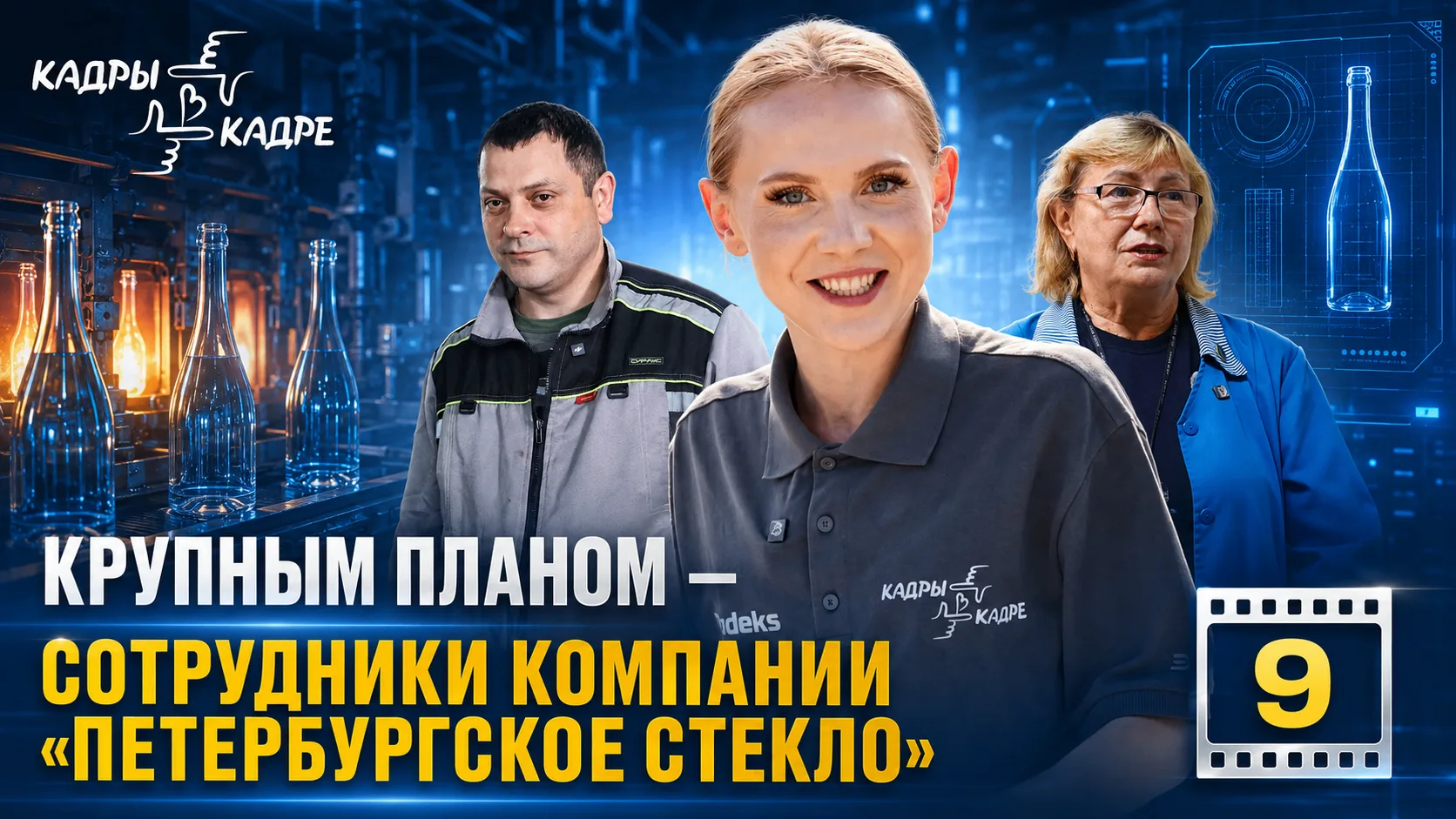 🍾 Одна стеклянная бутылка — результат работы целой команды. И у каждого специалиста в ...