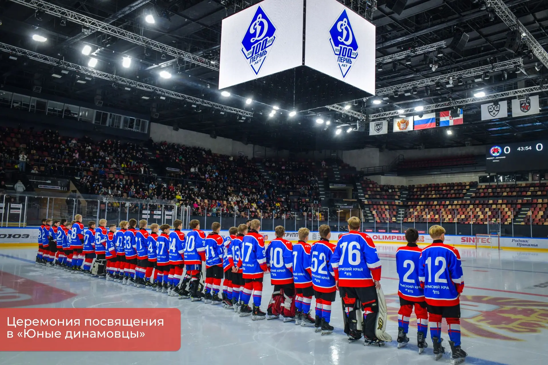 Пермские юниоры прошли посвящение в «Юные динамовцы».