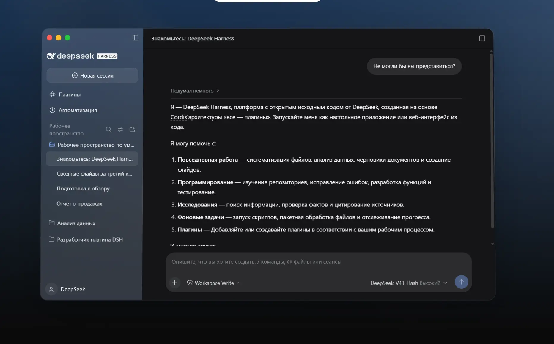 DeepSeek представила открытого десктопного ИИ-агента