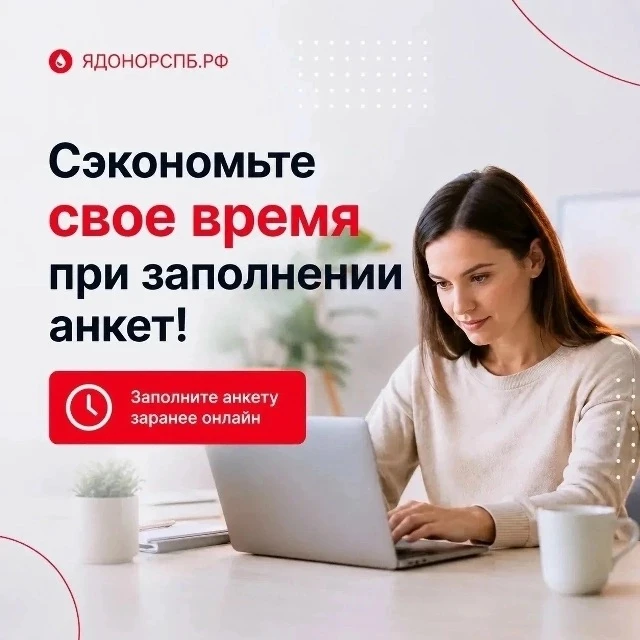 Как сэкономить время при обращении в наше учреждение? 
 
✅ Городская станция переливания крови предл