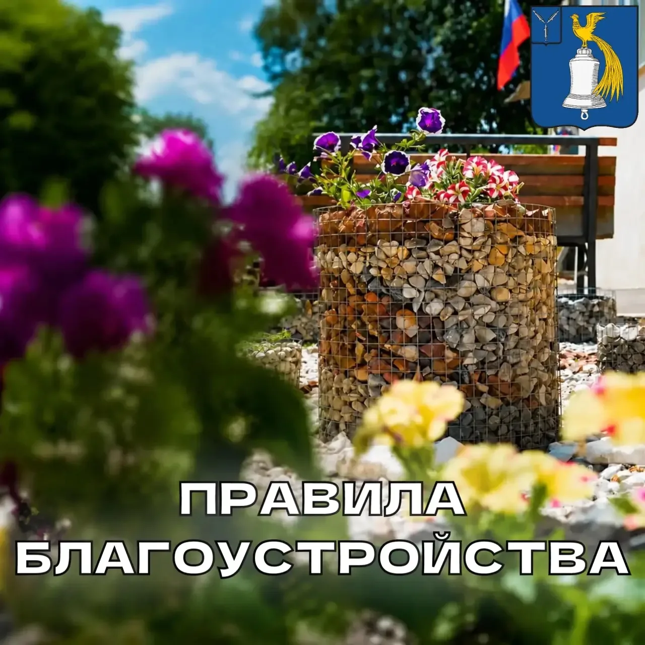 О Правилах благоустройства Татищевского района
