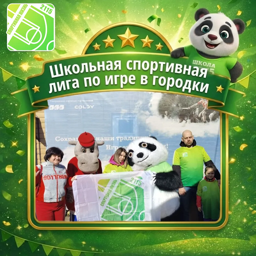 На старт всей семьёй: спортивная лига по городкам  🏏 4 апреля в рамках городского мероприятия прошла