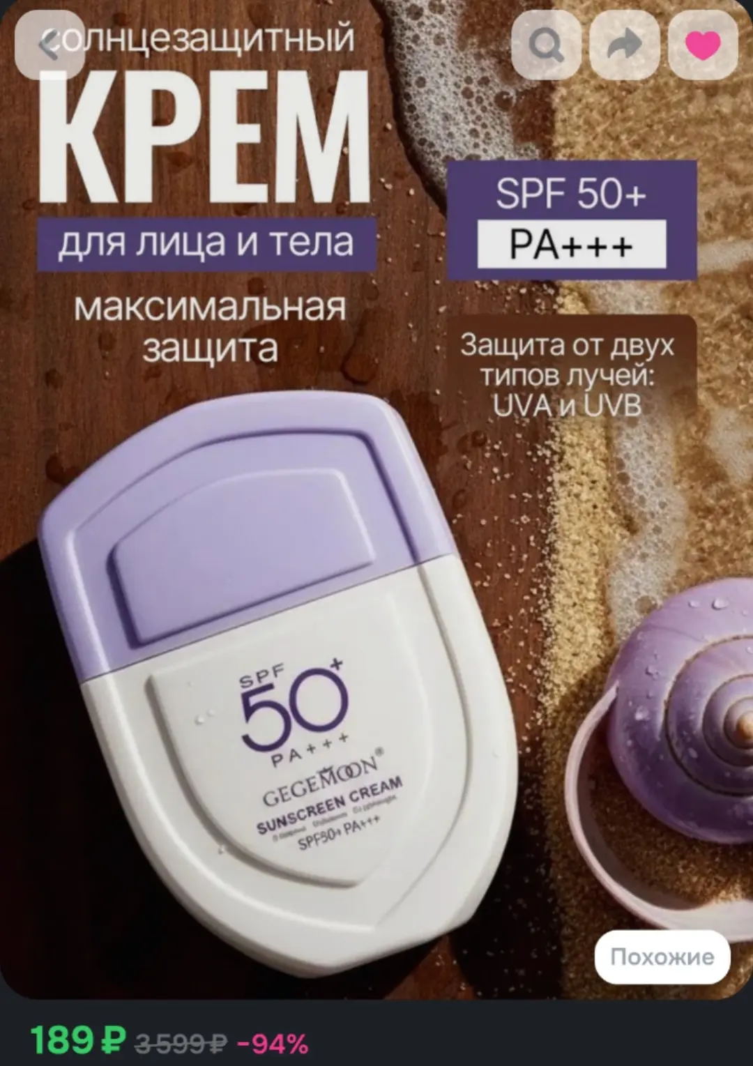 https://www.ozon.ru/product/solntsezashchitnyy-krem-dlya-litsa-i-tela-spf-50-krem-ot-za...
