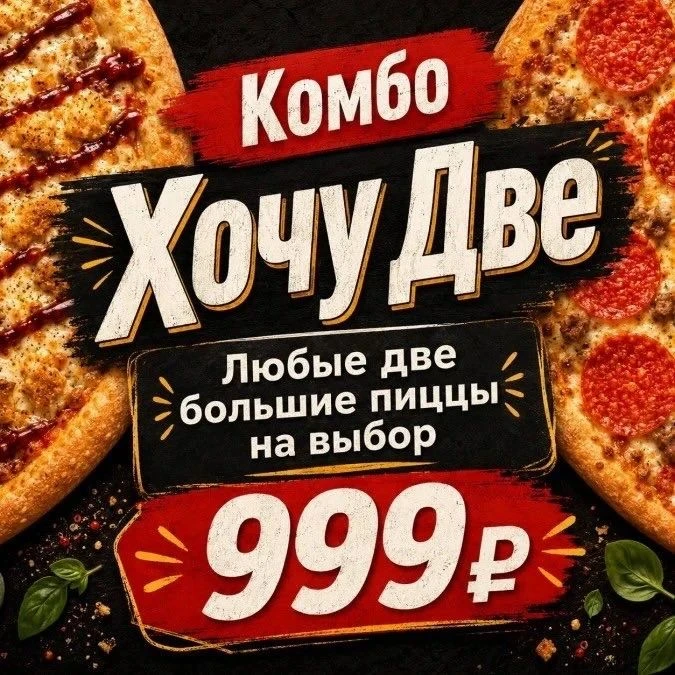 Самые популярные «двойные» комбо*⚡️