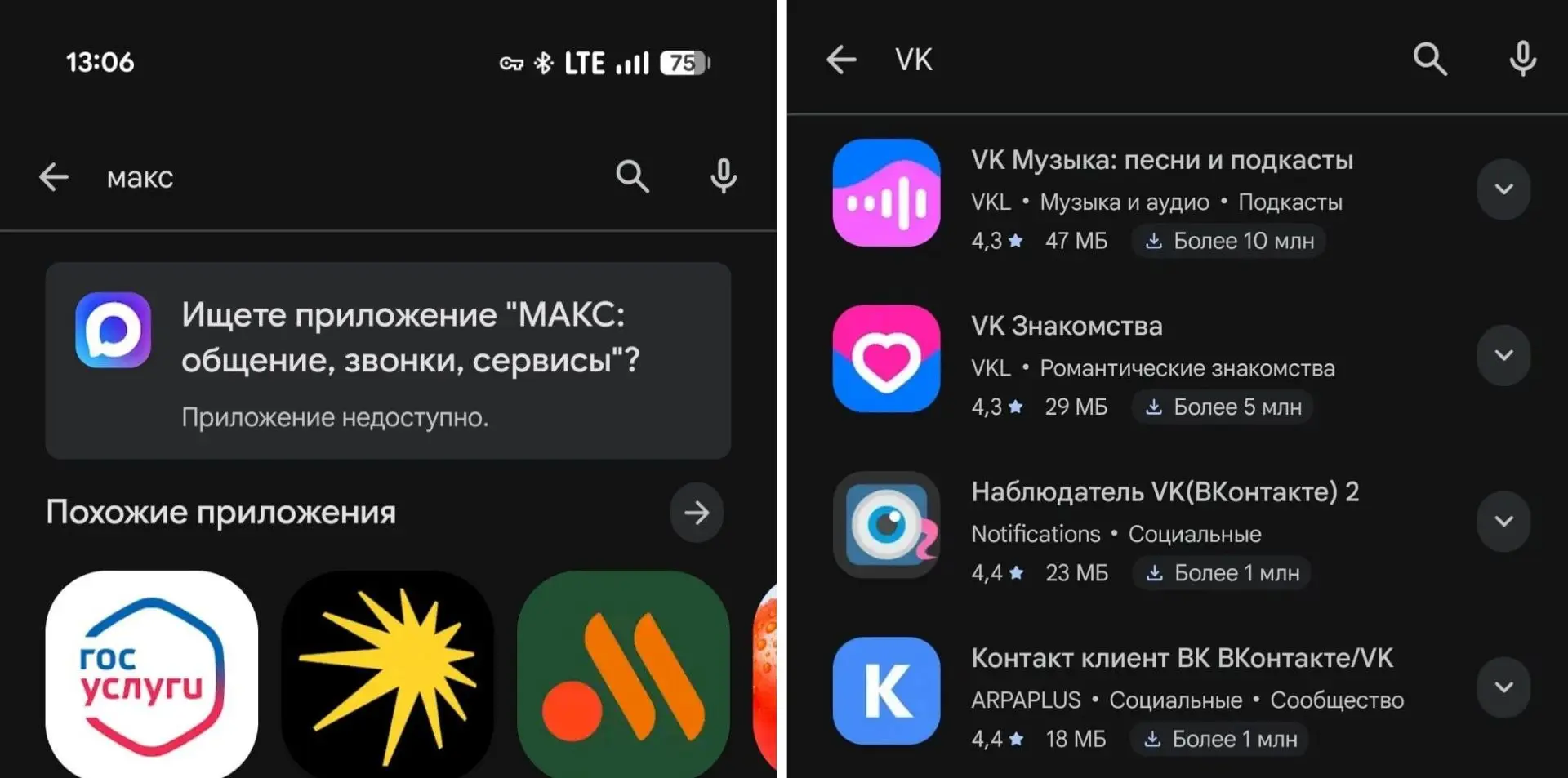 ❌ Приложения VK и госмессенджер MAX исчезли из российского Google Play