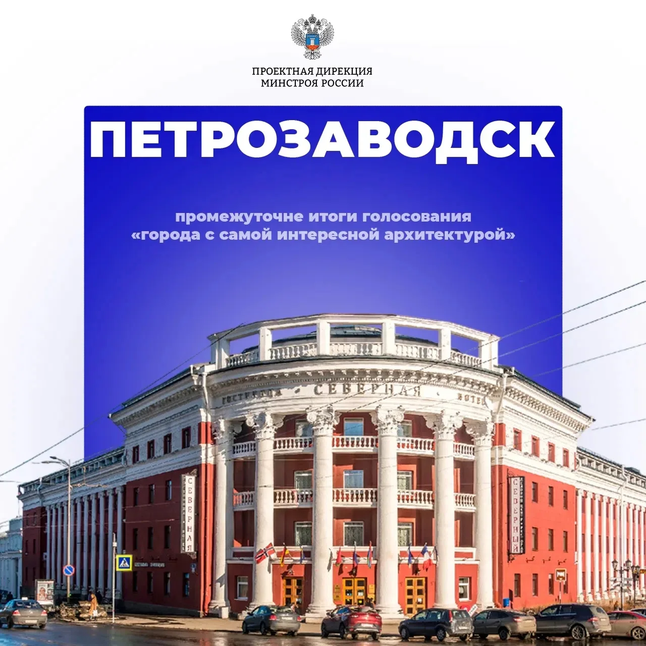 Промежуточные #итоги голосования за города с самой интересной архитектурой!

В голосовании за населе