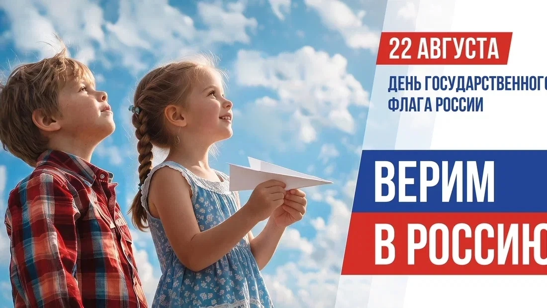 🇷🇺 С Днем Государственного флага Российской Федерации!