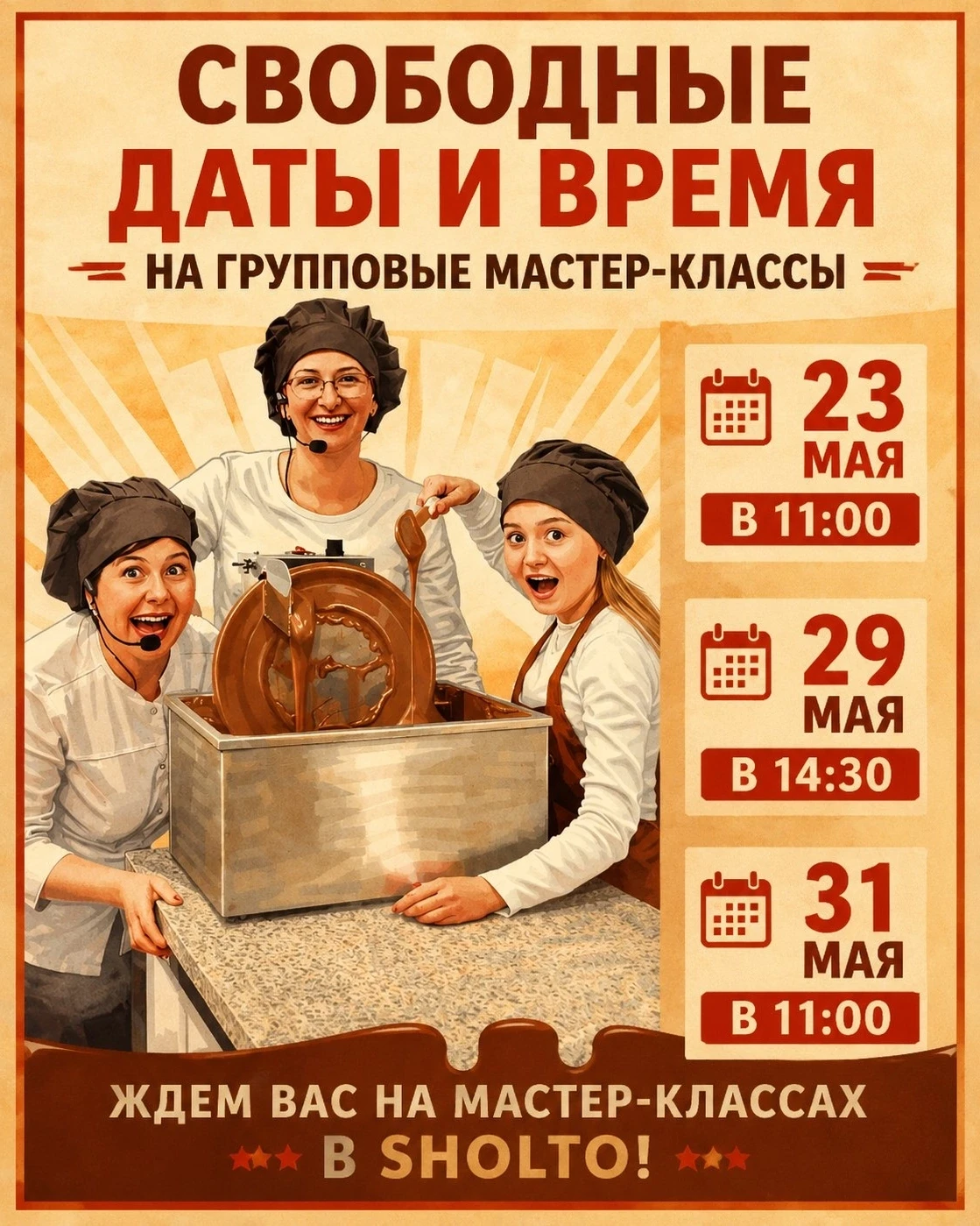 Самый шоколадный финал учебного года в SHOLTO!