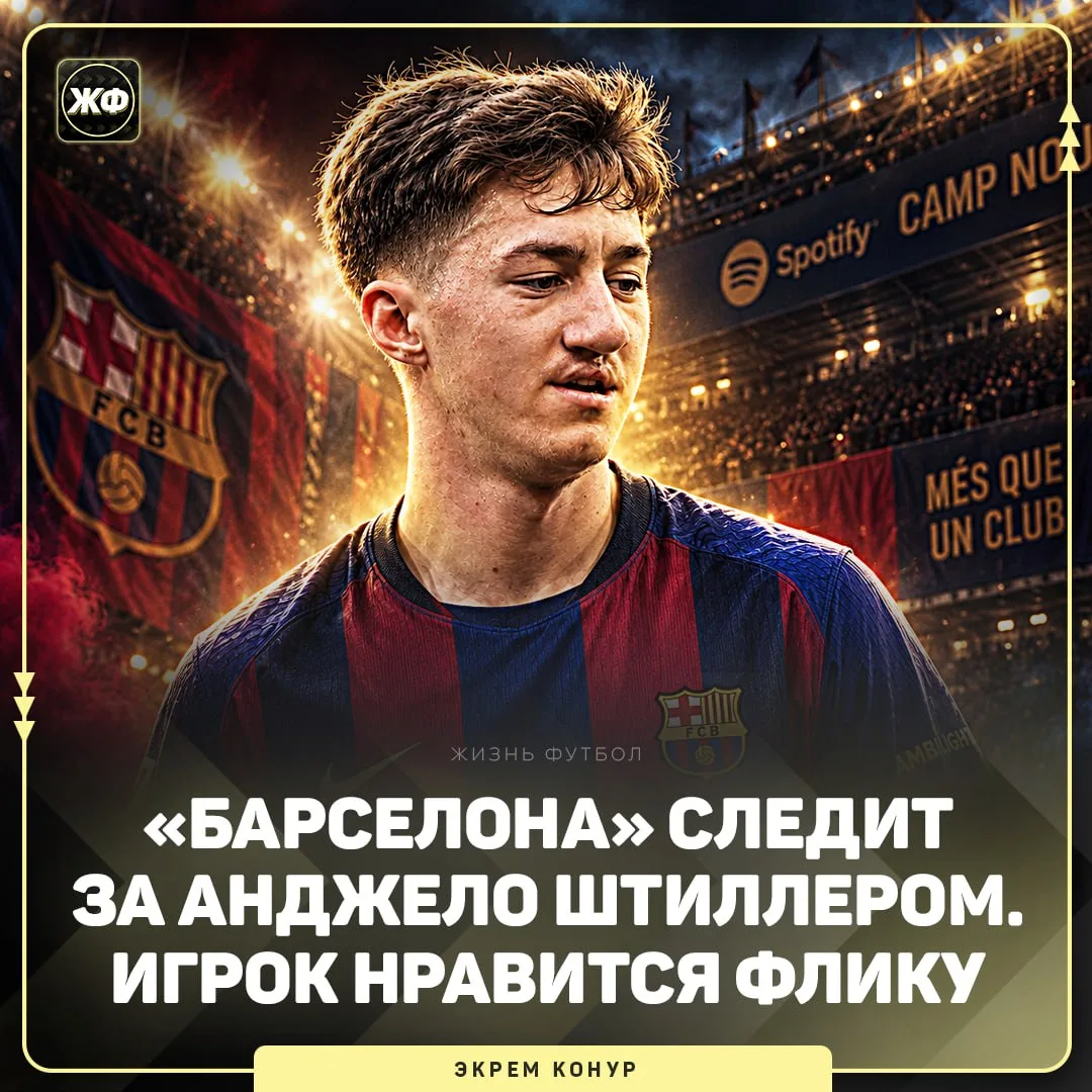 ⚽️ Анджело Штиллер попал на радары «Барселоны»