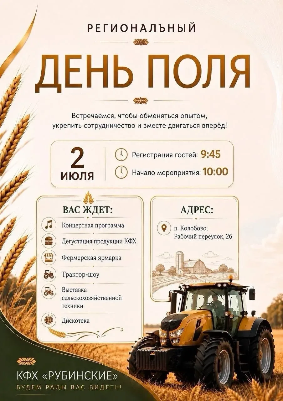 🌾 «День поля-2026» - уже завтра!

Главное отраслевое событие в сфере АПК Ивановской области - «День