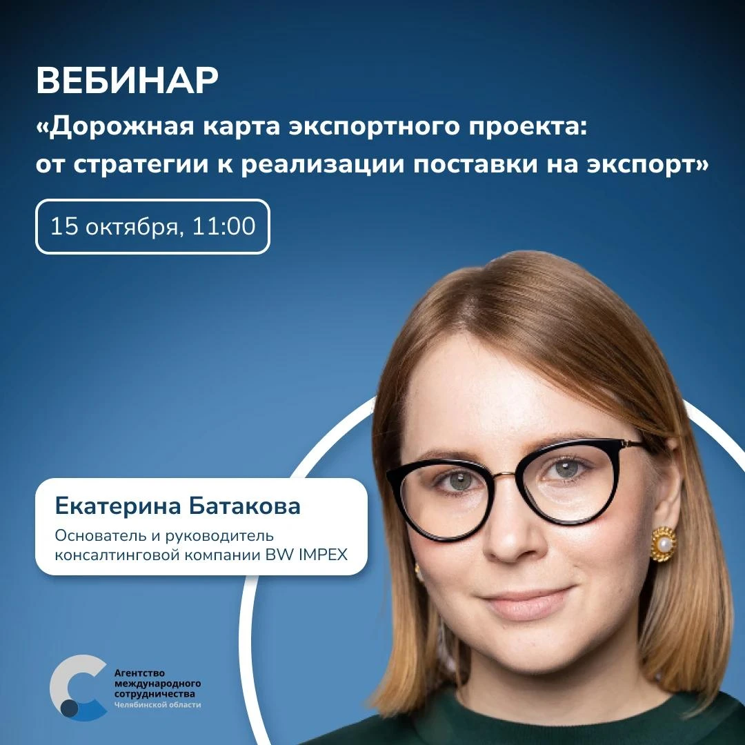Вебинар: как превратить экспортную стратегию в реальные шаги