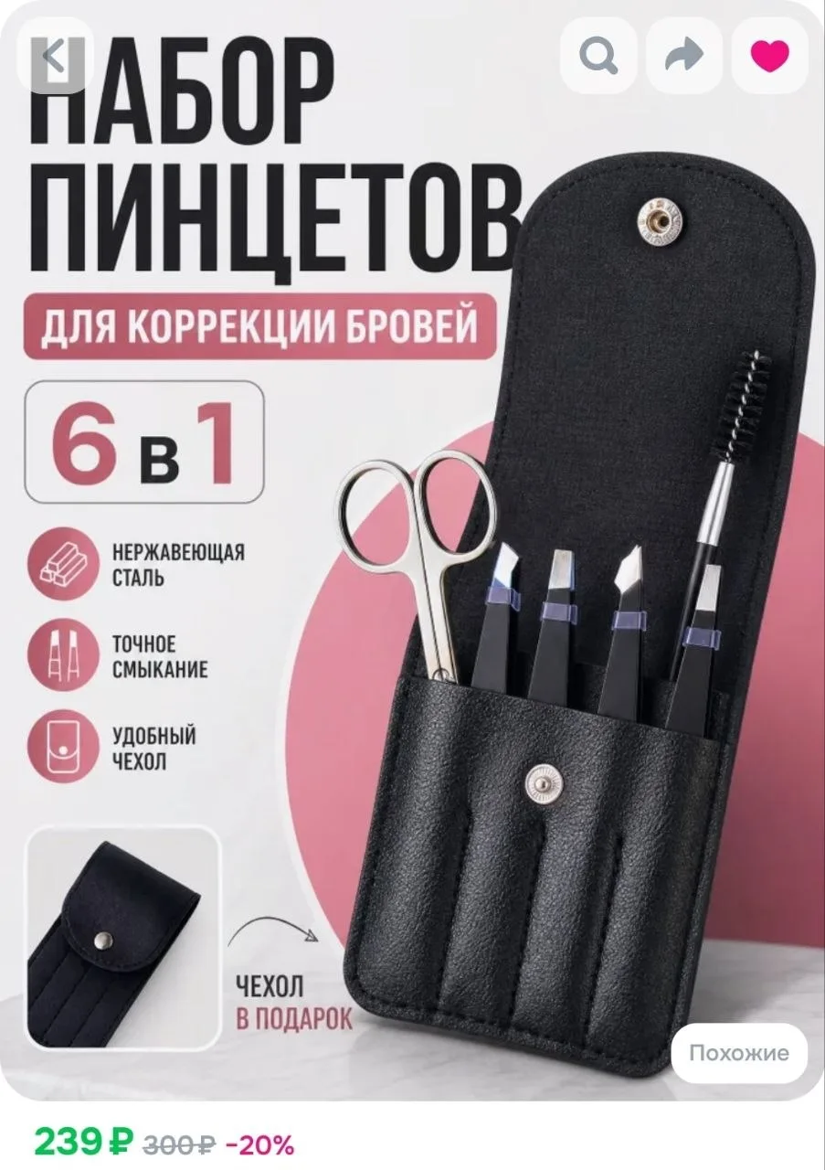 VOIT Пинцеты для бровей профессиональные, щипчики для бровей, набор 6 шт