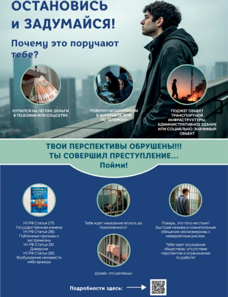 #ПамяткаИнструкцияОбУгрозахВовлеченияВДиверсионноТеррористическуюДеятельность