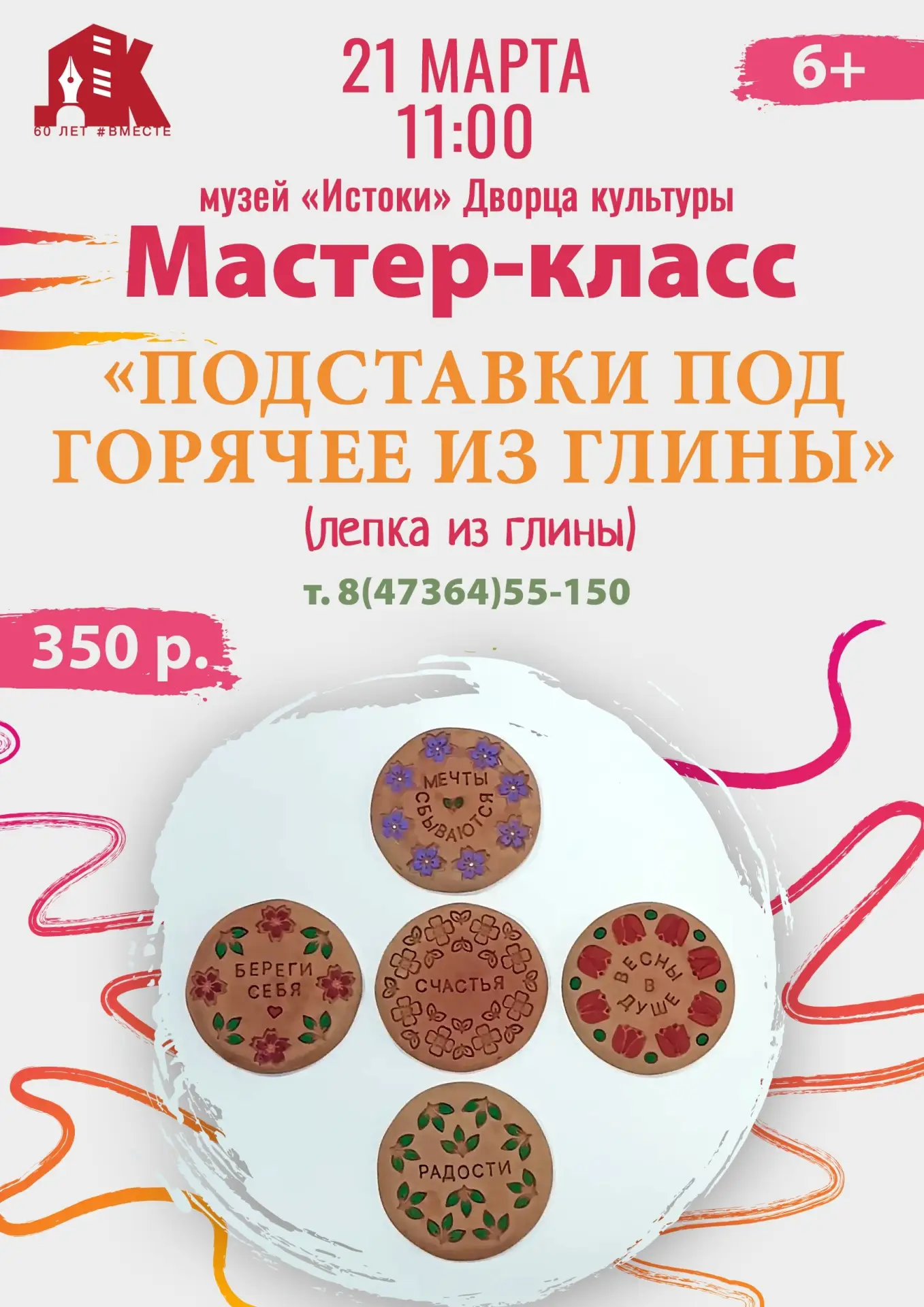 Нововоронеж | пос.Колодезный | Воронеж🏡  💥 21 МАРТА (СУББОТА) в 11:00  📍 Музей «Истоки» Дворца культ