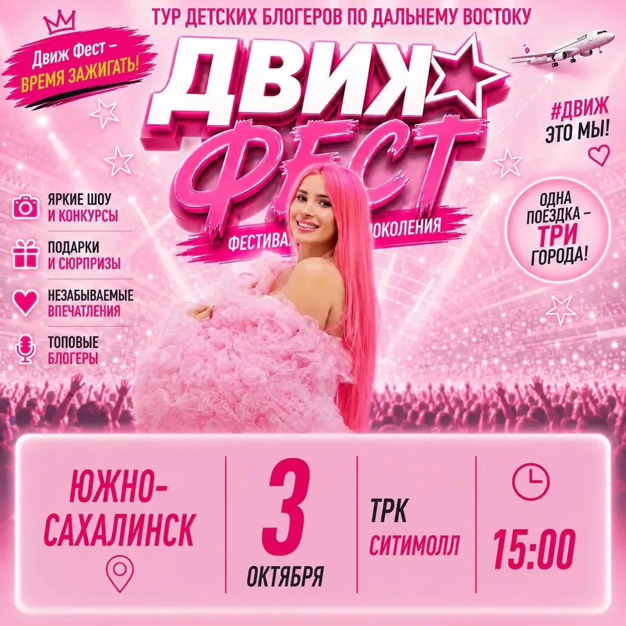 Кисули , всех завтра жду в Южно-Сахалинске 🩷