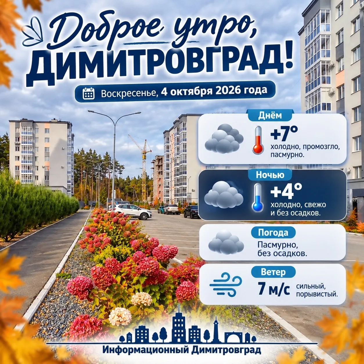 Доброе утро, Димитровград! ☁️💨