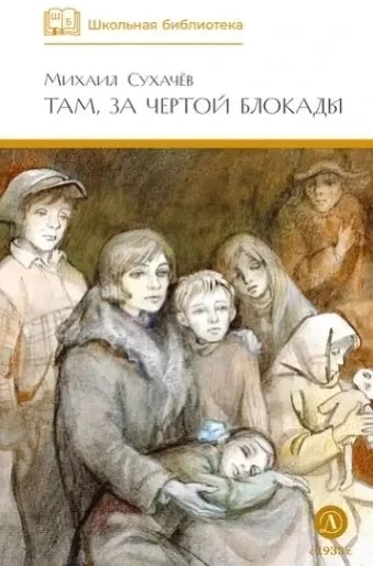 Вести из школьной библиотеки 📚  27 января – День снятия блокады Ленинграда. Эта памятная дата навсег