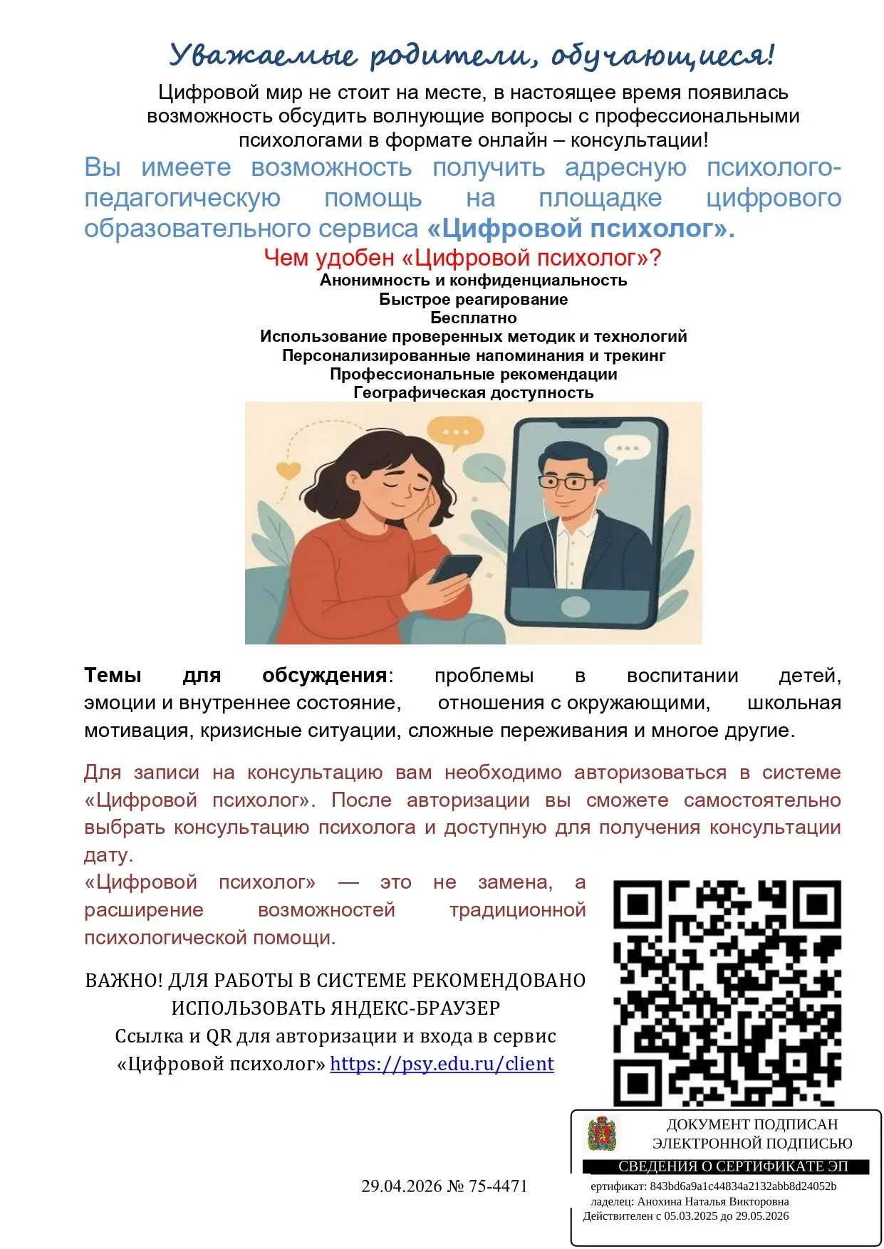 Уважаемые родители!!! Рады сообщить о запуске нового сервиса