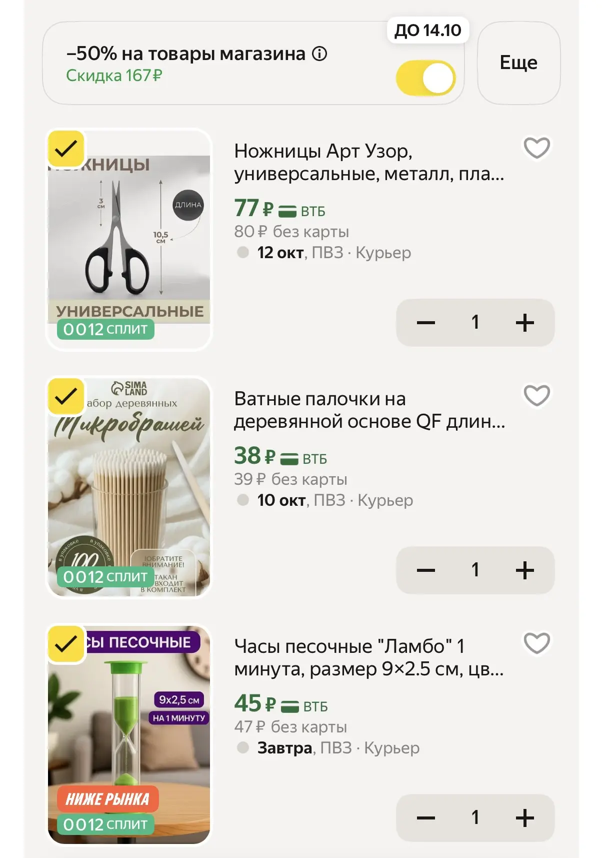 Скидка 50% на полезную мелочь по промо SLPLUS50