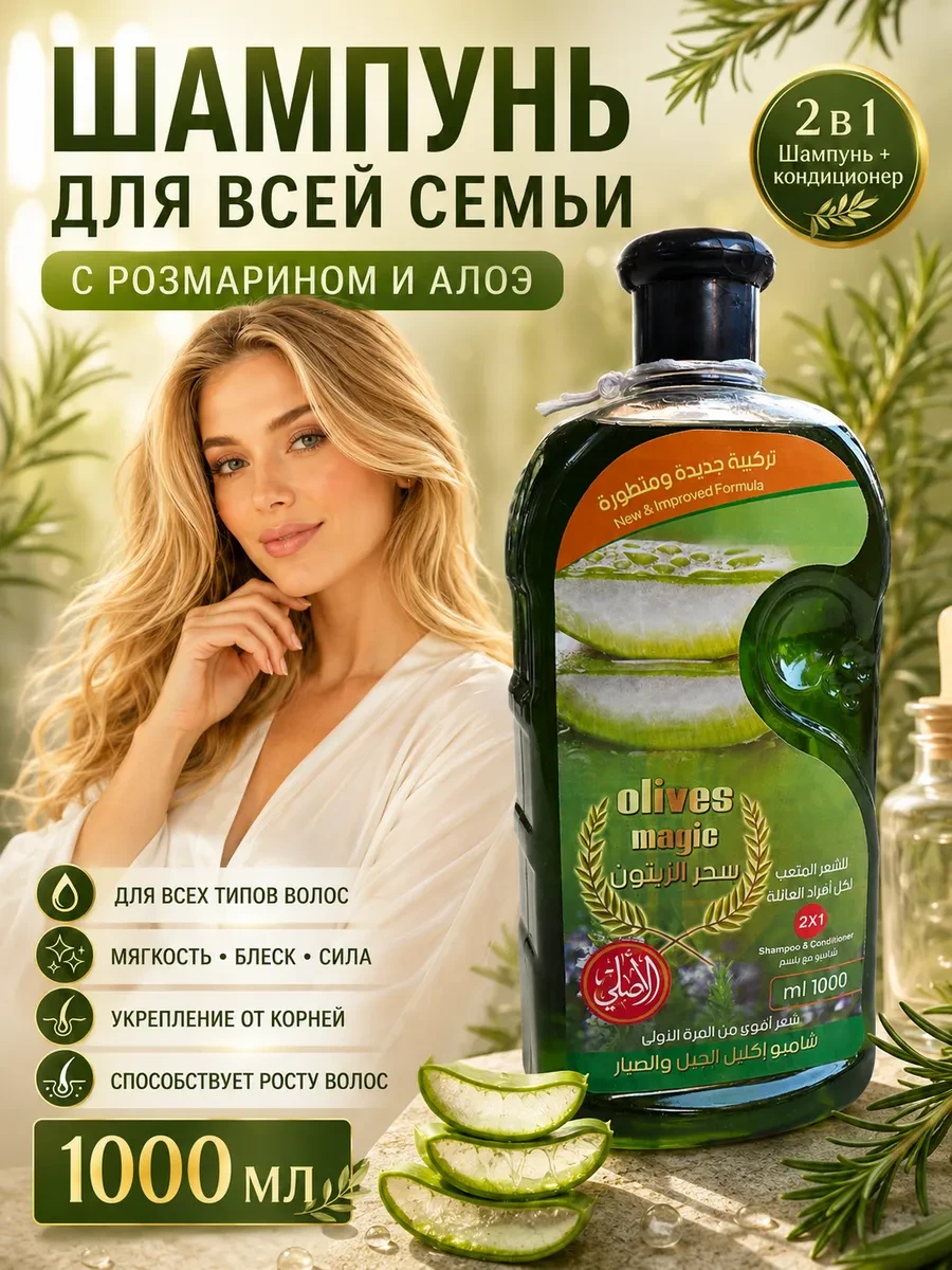 ✨ 53%   | Шампунь 2 в 1 с алоэ и розмарином, 1000 мл