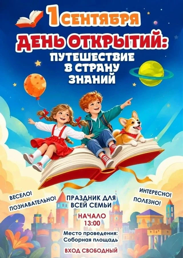 Встречаем новый учебный год в Пушкине!