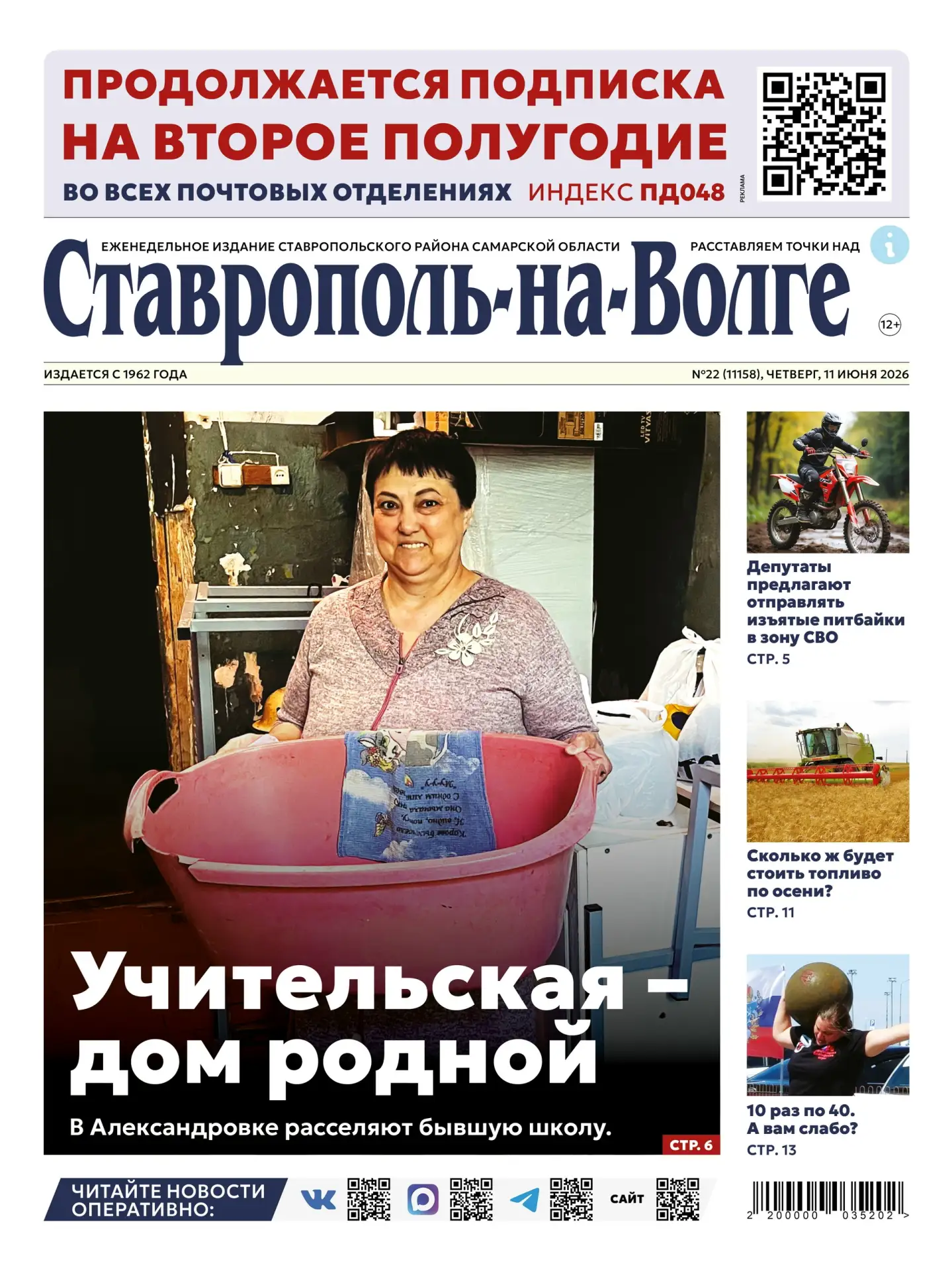 🥳 Сегодня четверг, а значит, вышел свежий номер газеты!