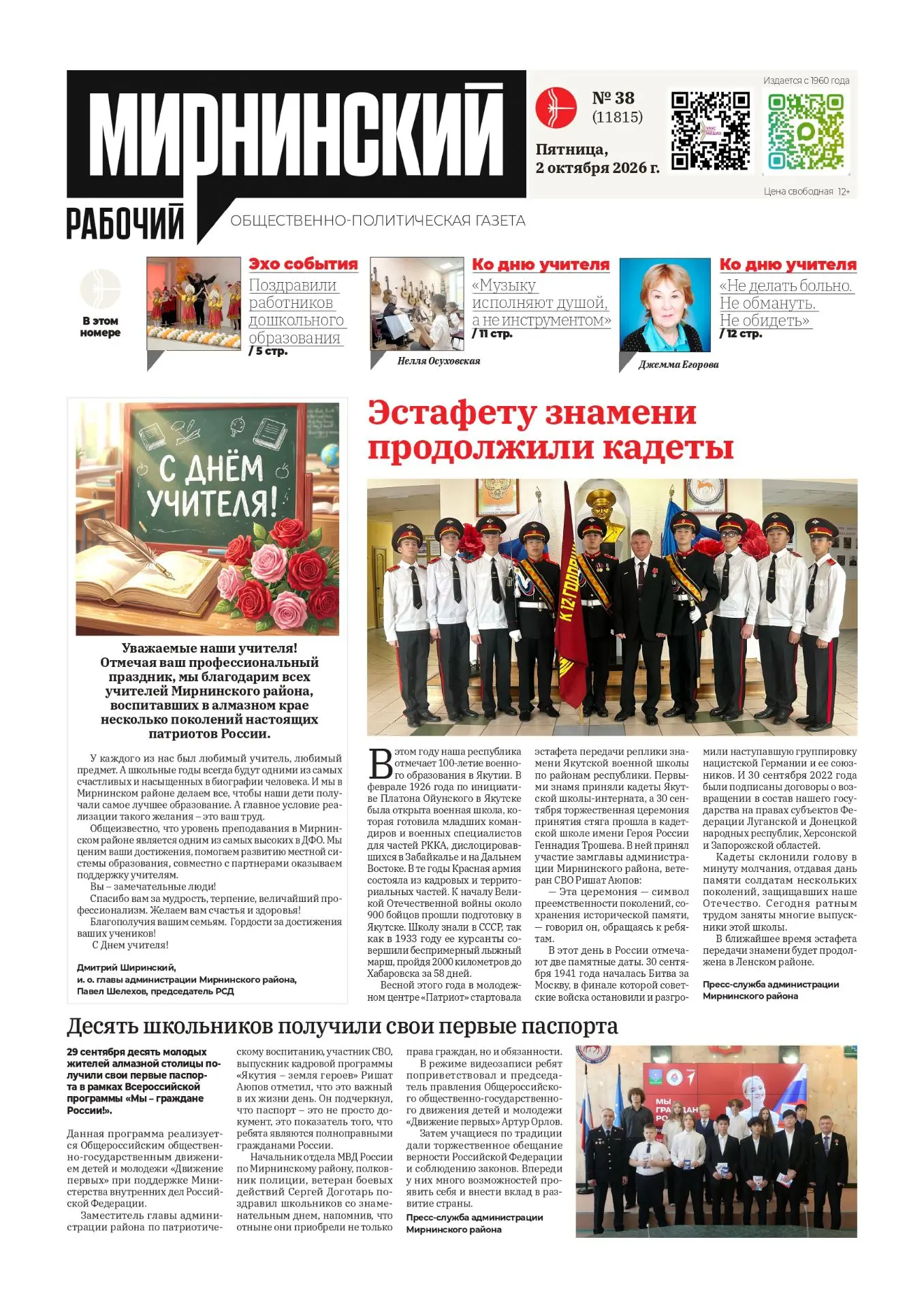 Читайте в свежем номере "МР" от 2 октября: