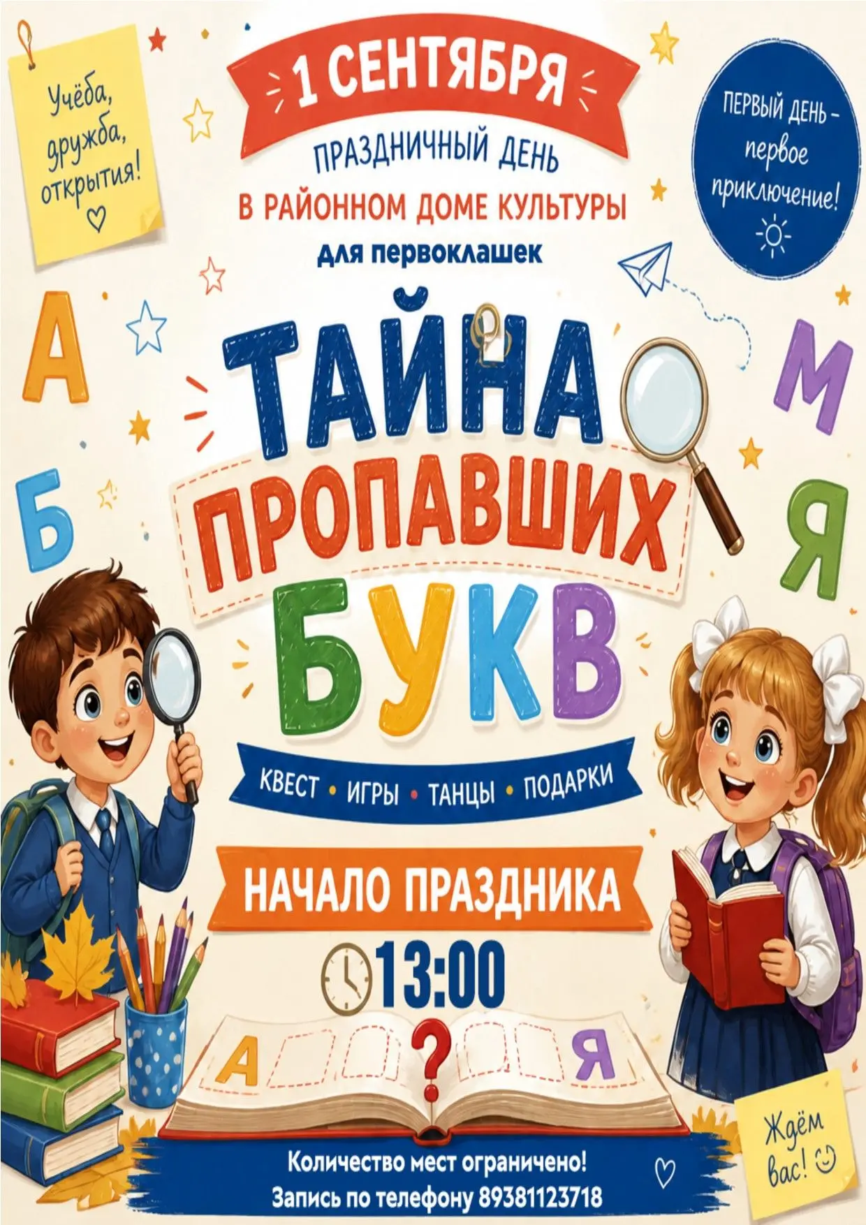 ⚠️ РОДИТЕЛИ ПЕРВОКЛАШЕК, ВНИМАНИЕ!