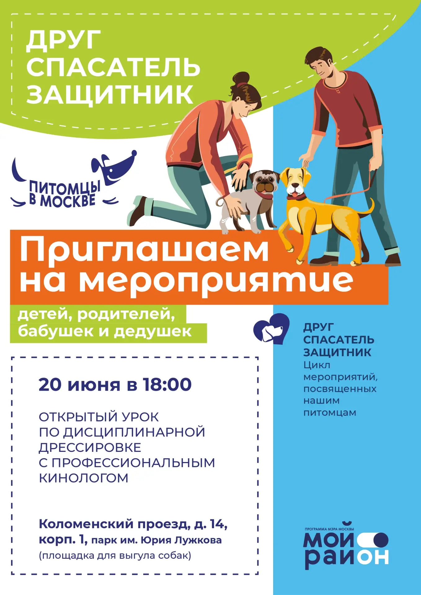 Открытый урок по дрессировке пройдёт в субботу в районе Нагатино-Садовники

📅 20 июня 2026 года, в 