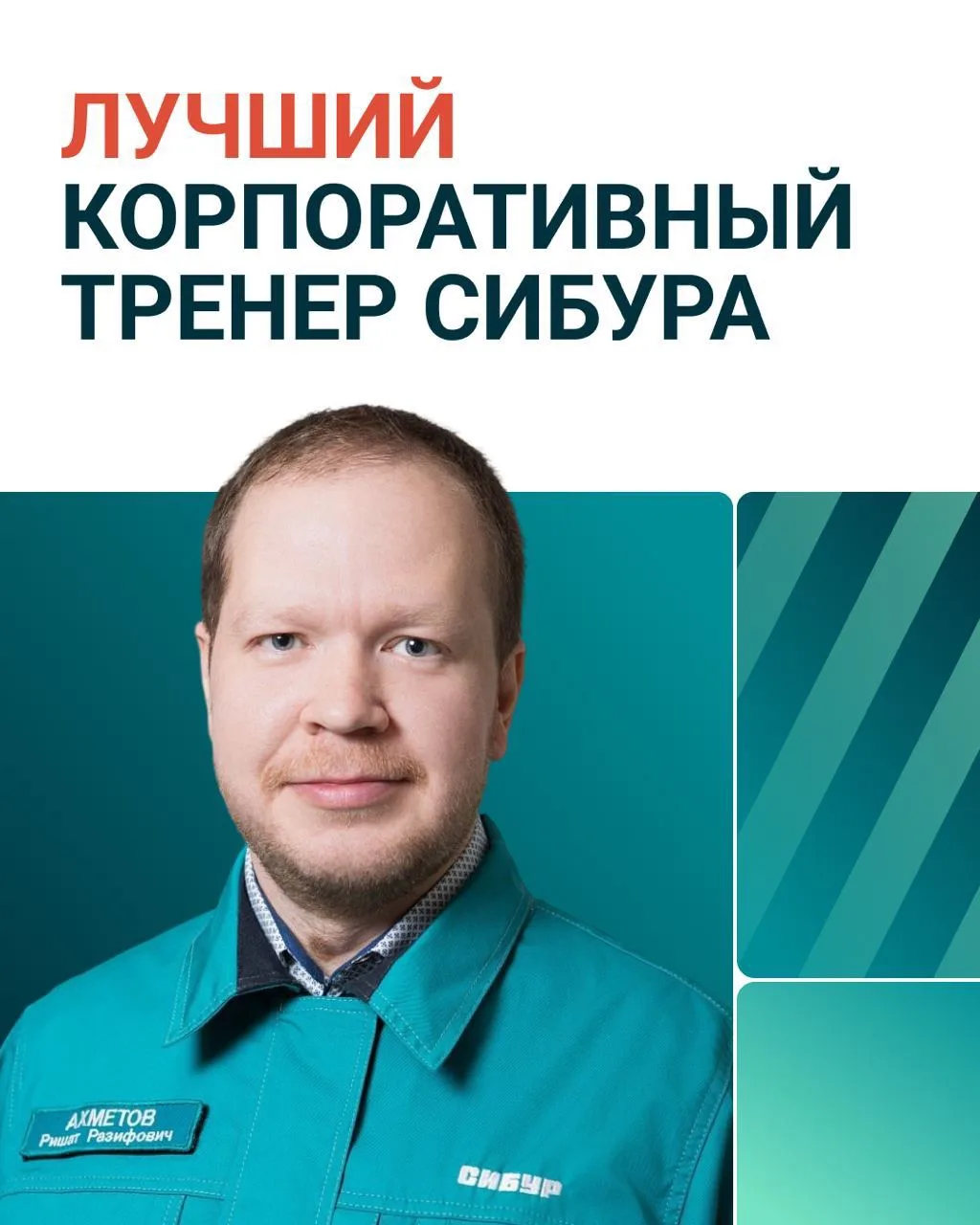 🏆 Наш коллега — в числе лучших корпоративных тренеров России