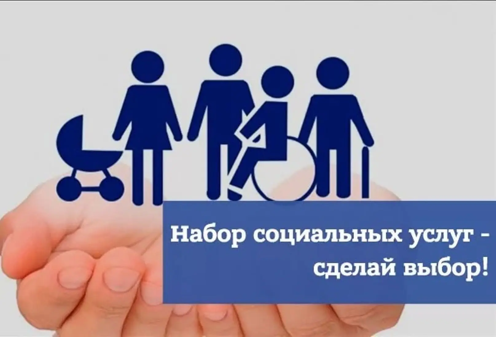 Набор социальных услуг (НСУ) — это государственная поддержка для граждан, имеющих право...