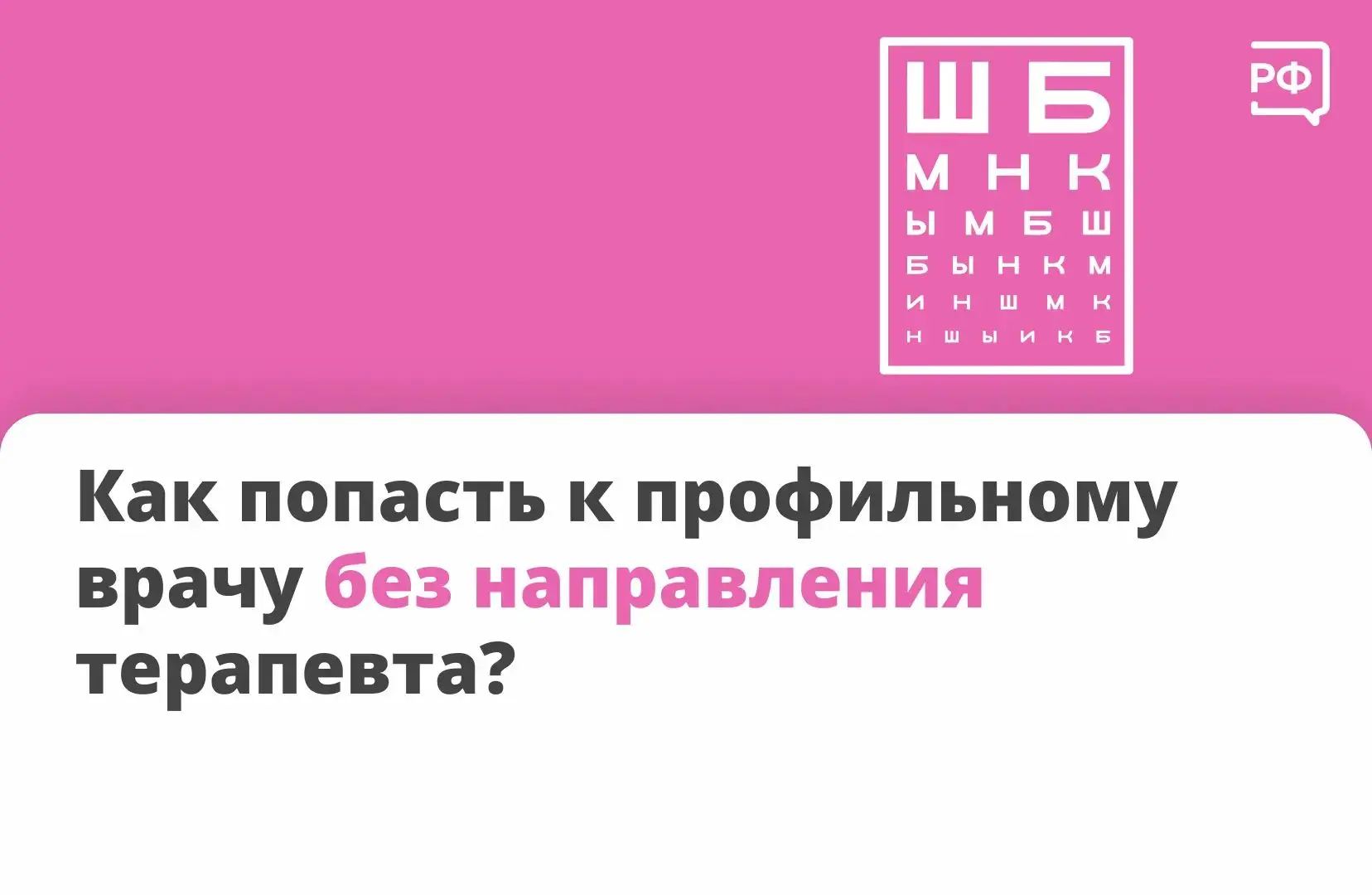 ❓ Если вам нужно получить консультацию узких специалистов, например кардиолога, невролога, эндокрино
