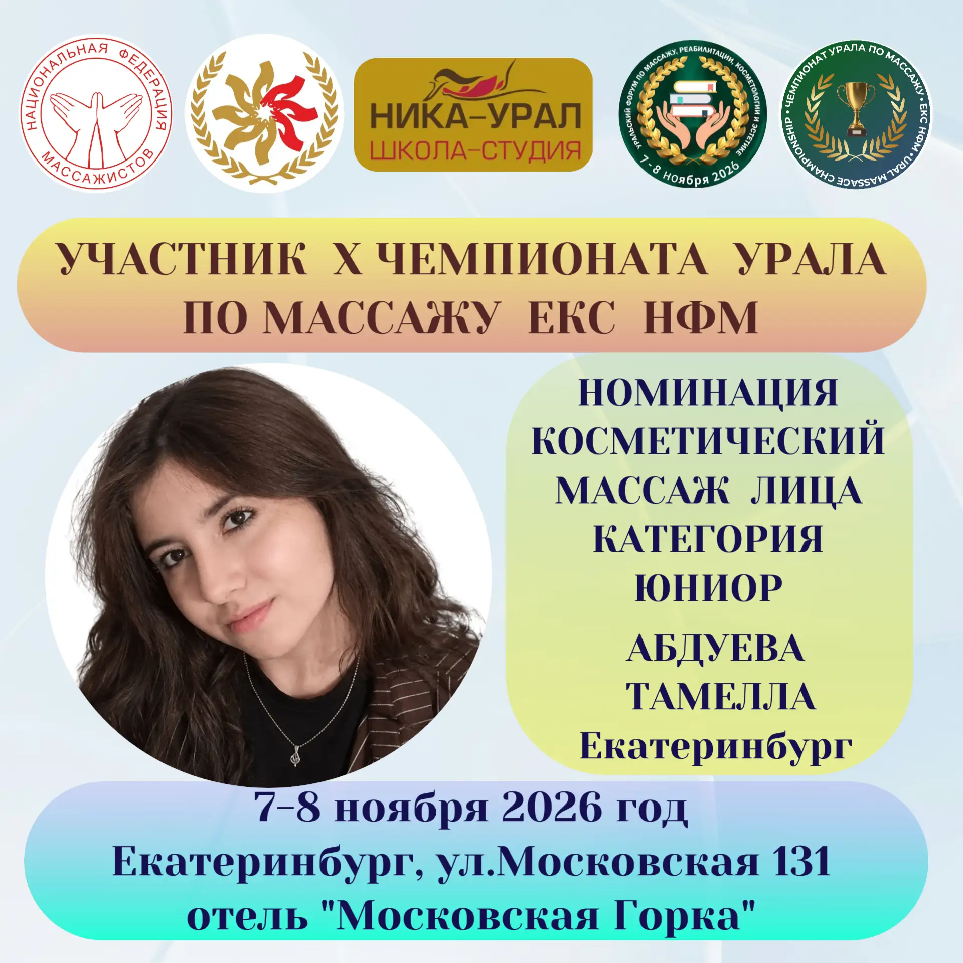 ✨✨✨ПРЕДСТАВЛЯЕМ УЧАСТНИКОВ 10 ЮБИЛЕЙНОГО ЧЕМПИОНАТА УРАЛА ПО МАССАЖУ, КОТОРЫЙ БУДЕТ ПРО...