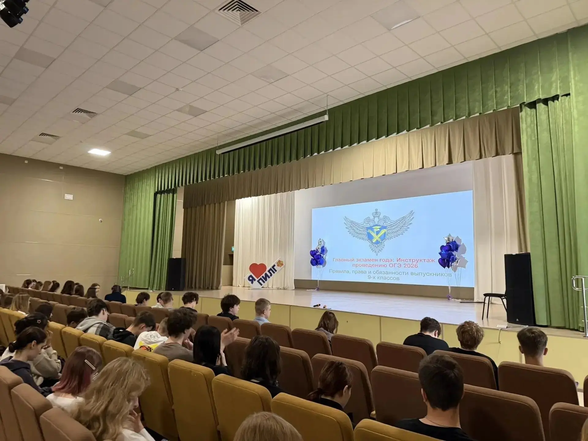 Главный экзамен года: девятиклассники ПИЛГ прошли инструктаж перед ОГЭ-2026