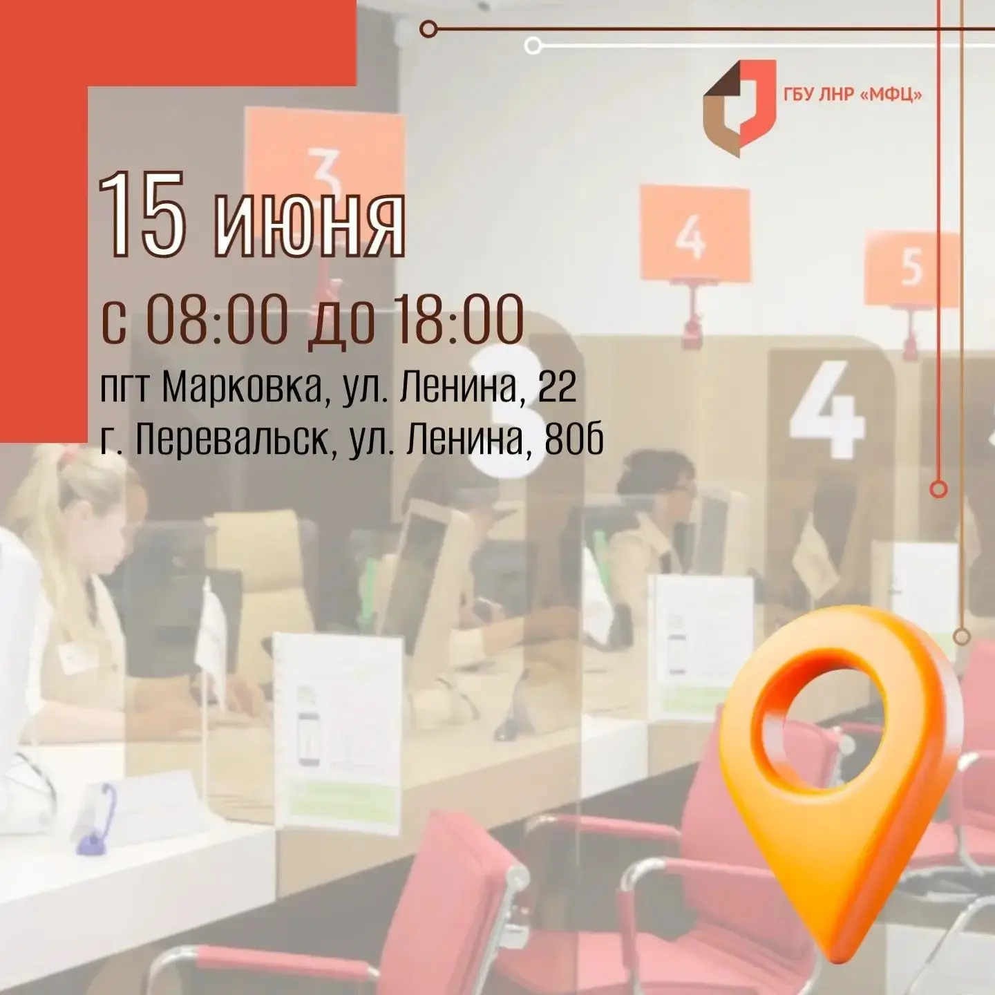 В понедельник после праздников 2 офиса МФЦ ЛНР будут дополнительно принимать заявителей

Для увеличе