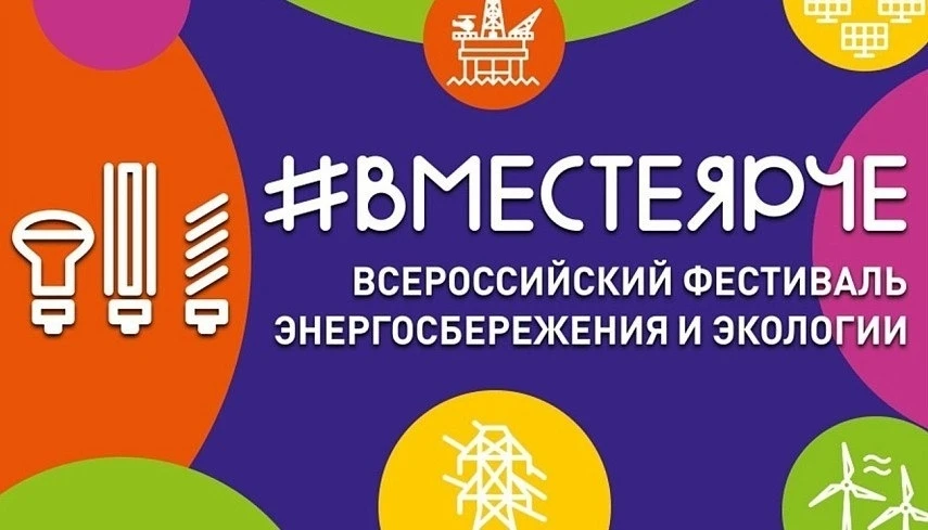 Внимание! Продолжается прием работ на Всероссийский конкурс «#ВместеЯрче» 2026 konkurs....