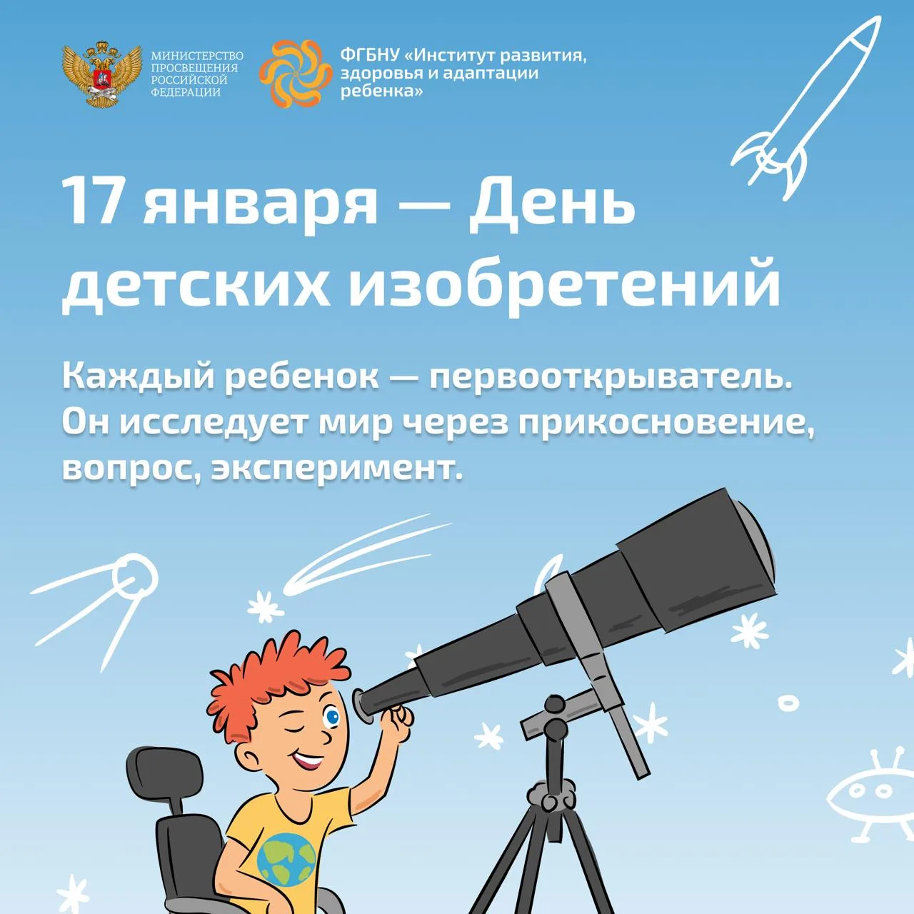 День детских изобретений: праздник юных первооткрывателей