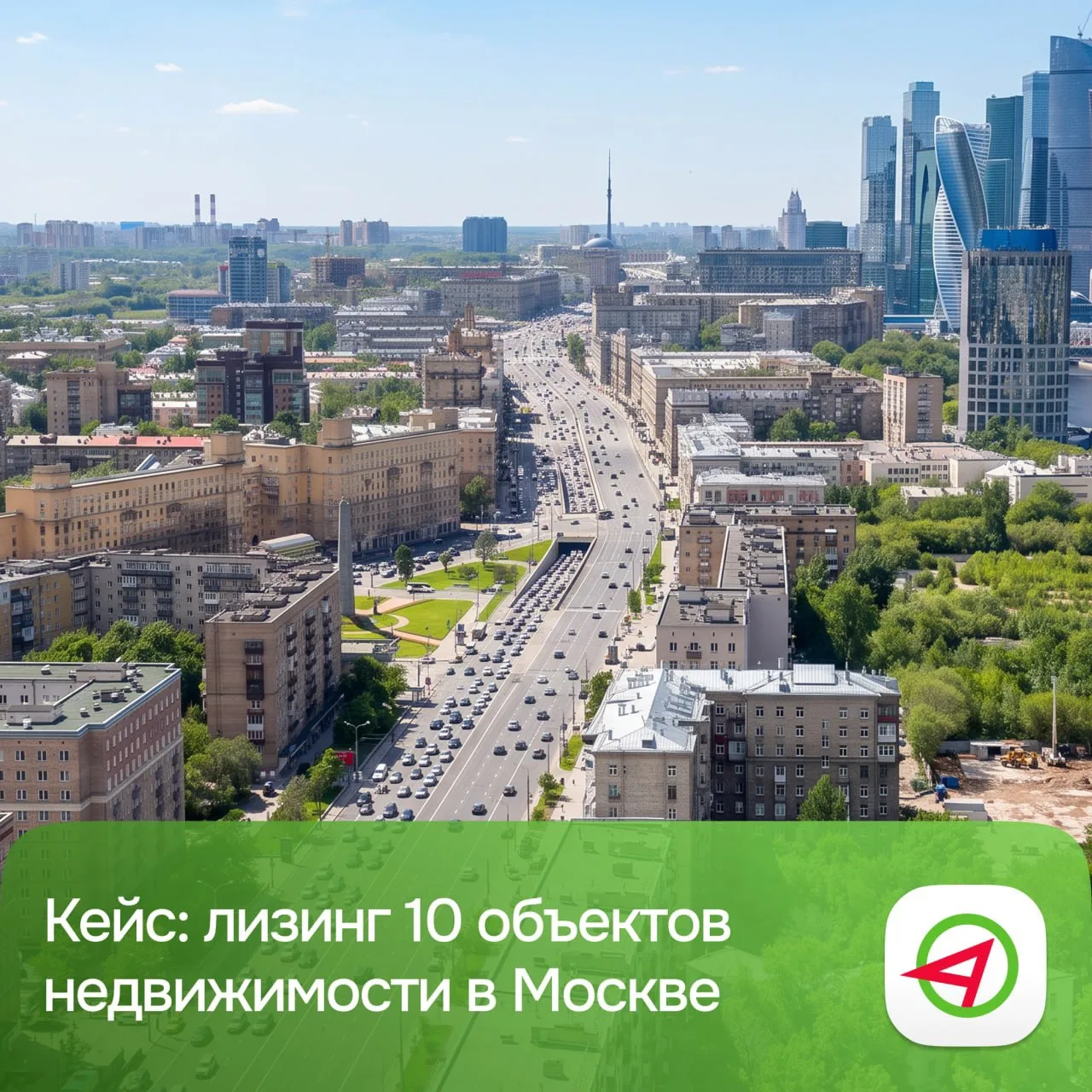 ⚡️ Лизинг недвижимости набирает обороты