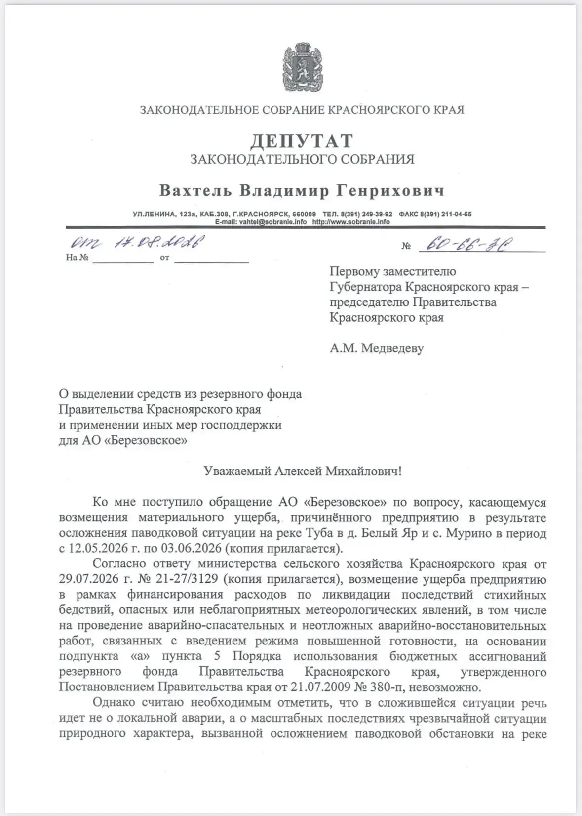 Отписка на 35 миллионов: краевой Минсельхоз бросил затопленное сельхозпредприятие в Кур...