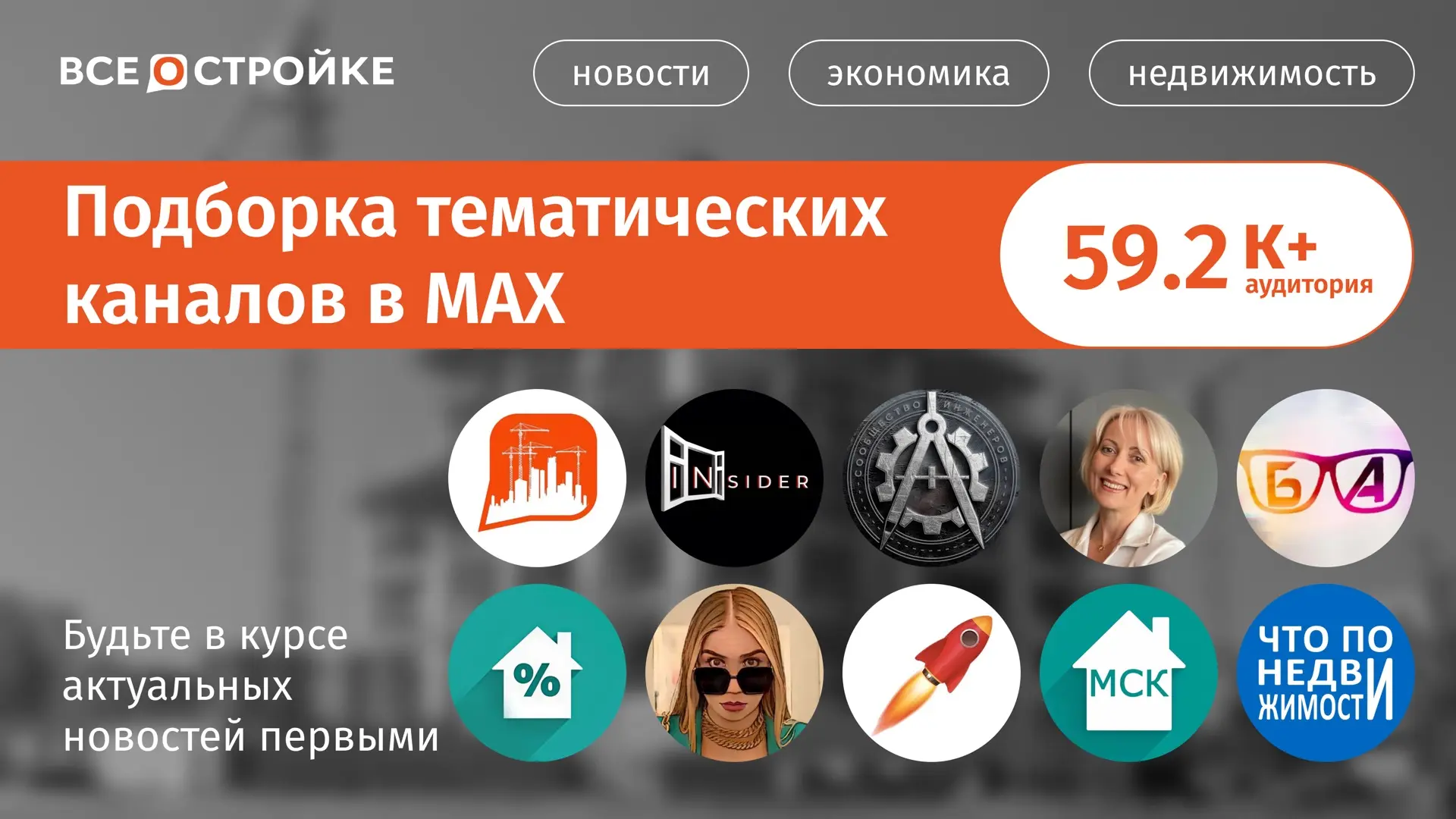 Наша подборка ТОПовых каналов, которые уже доступны в MAX👇🏻