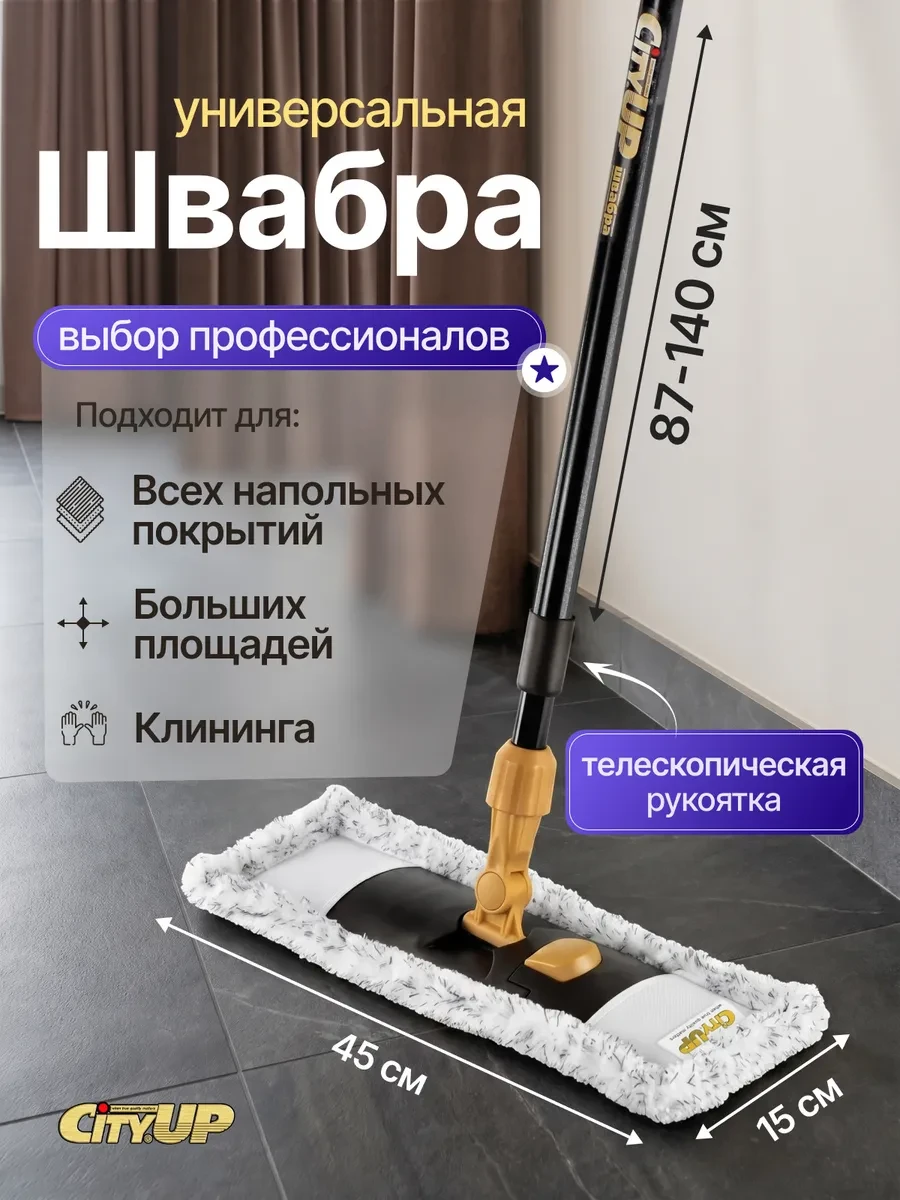 ⚡️ Швабра для пола простая, без ведра, CityUP SHOP