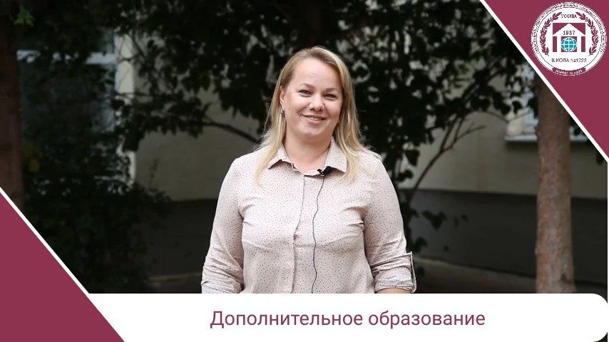👋 Всем привет! С вами Жукова Инна Анатольевна, куратор дополнительного образования нашей школы, и м