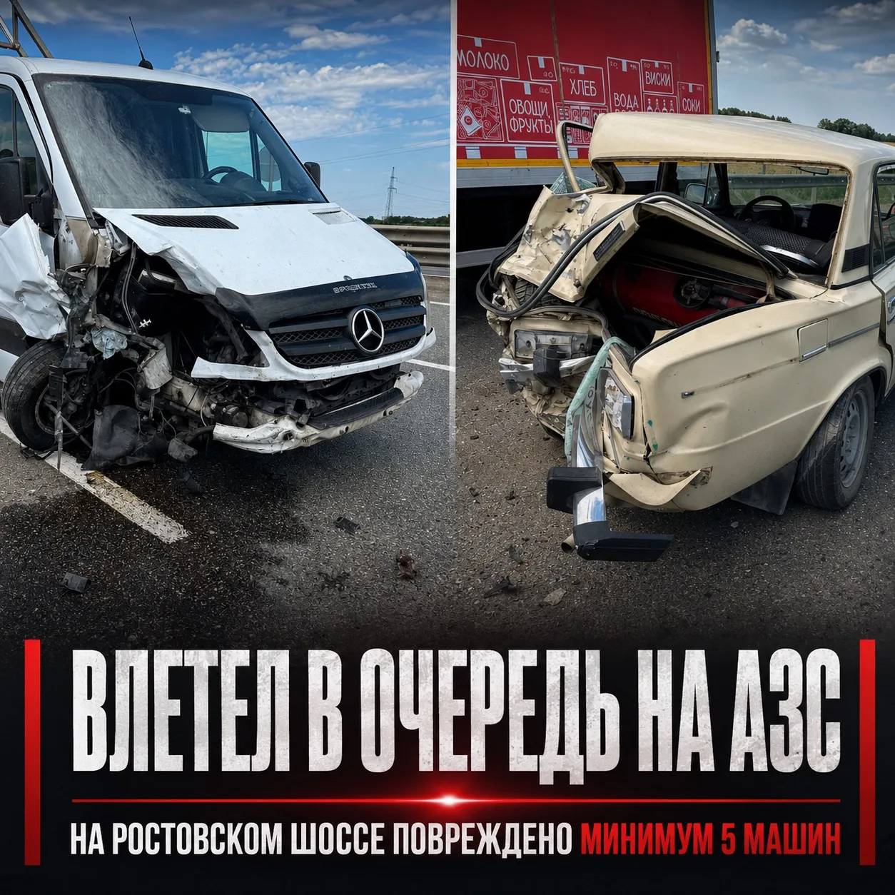 🚨 Микроавтобус врезался в очередь на АЗС под Краснодаром