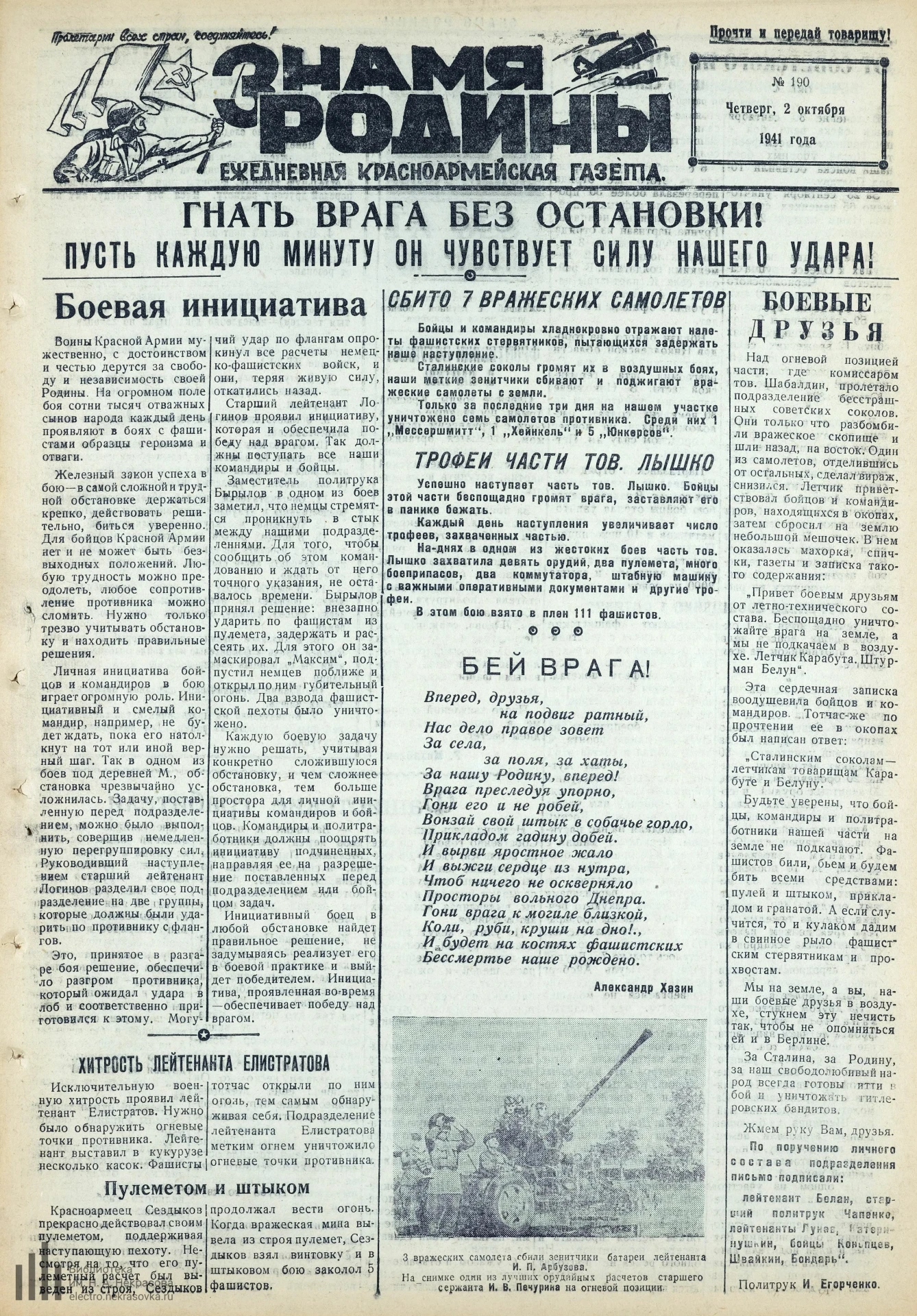 Газета Знамя Родины, 2 октября 1934 года