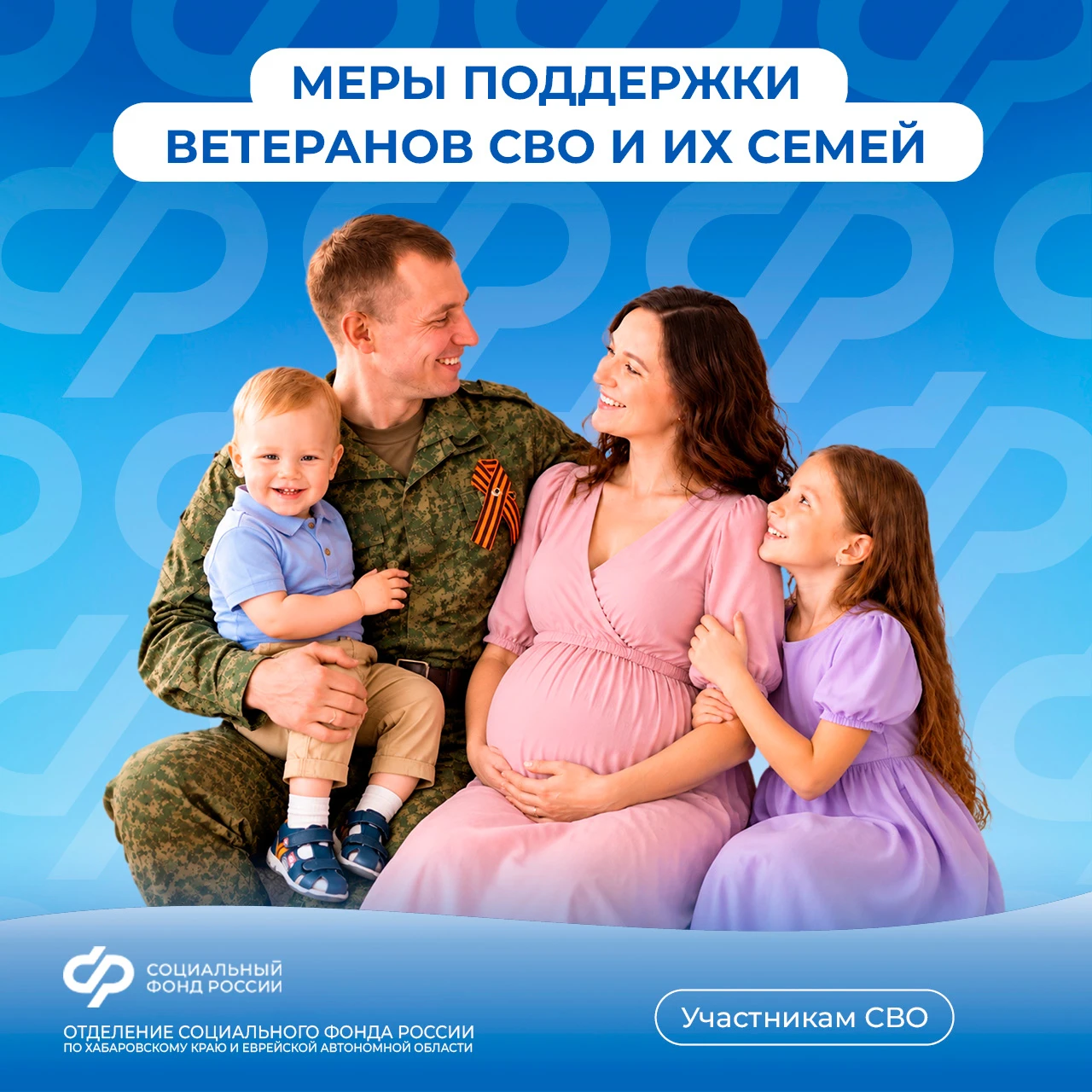 ❤️  Более 30 мер поддержки предоставляет Соцфонд участникам СВО и их семьям, многие — б...