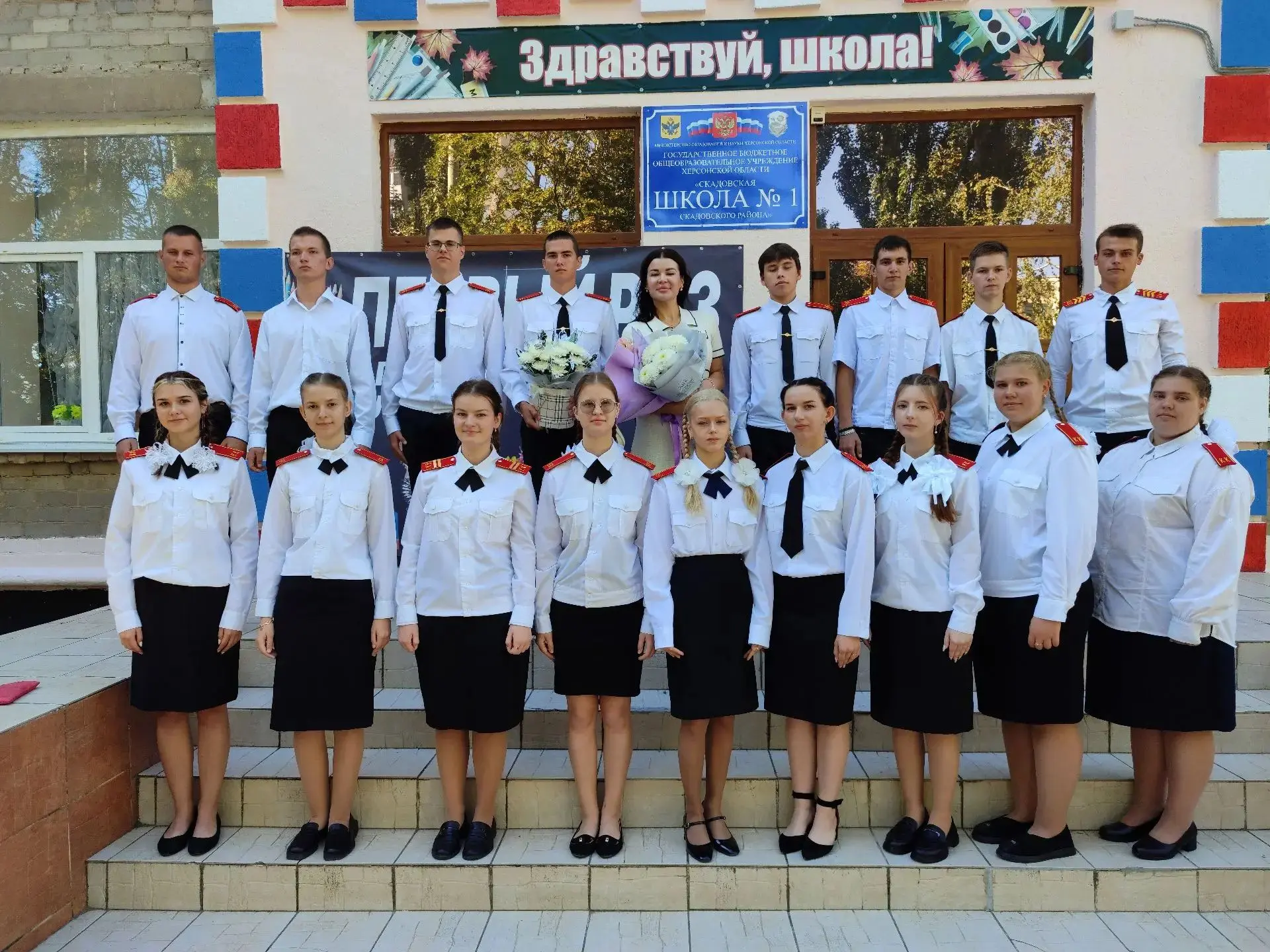 🏫В Скадовской школе №1 состоялось торжественное мероприятие, посвященное Дню знаний. У...