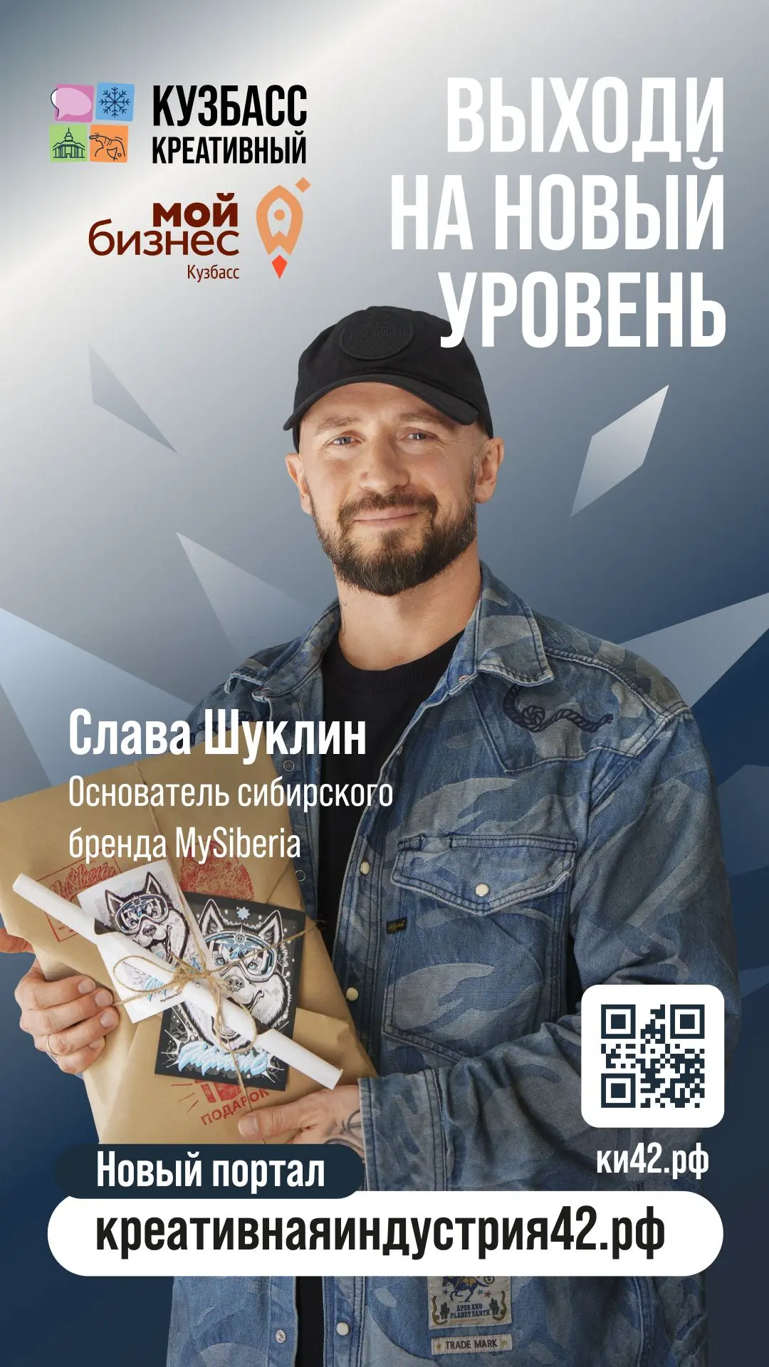 В Кузбассе продолжает работу цифровая платформа по продвижению креативного бизнеса