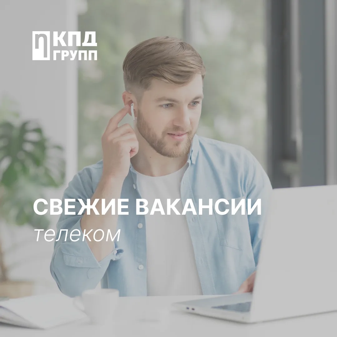 В связи с расширением штата приглашаем в команду: