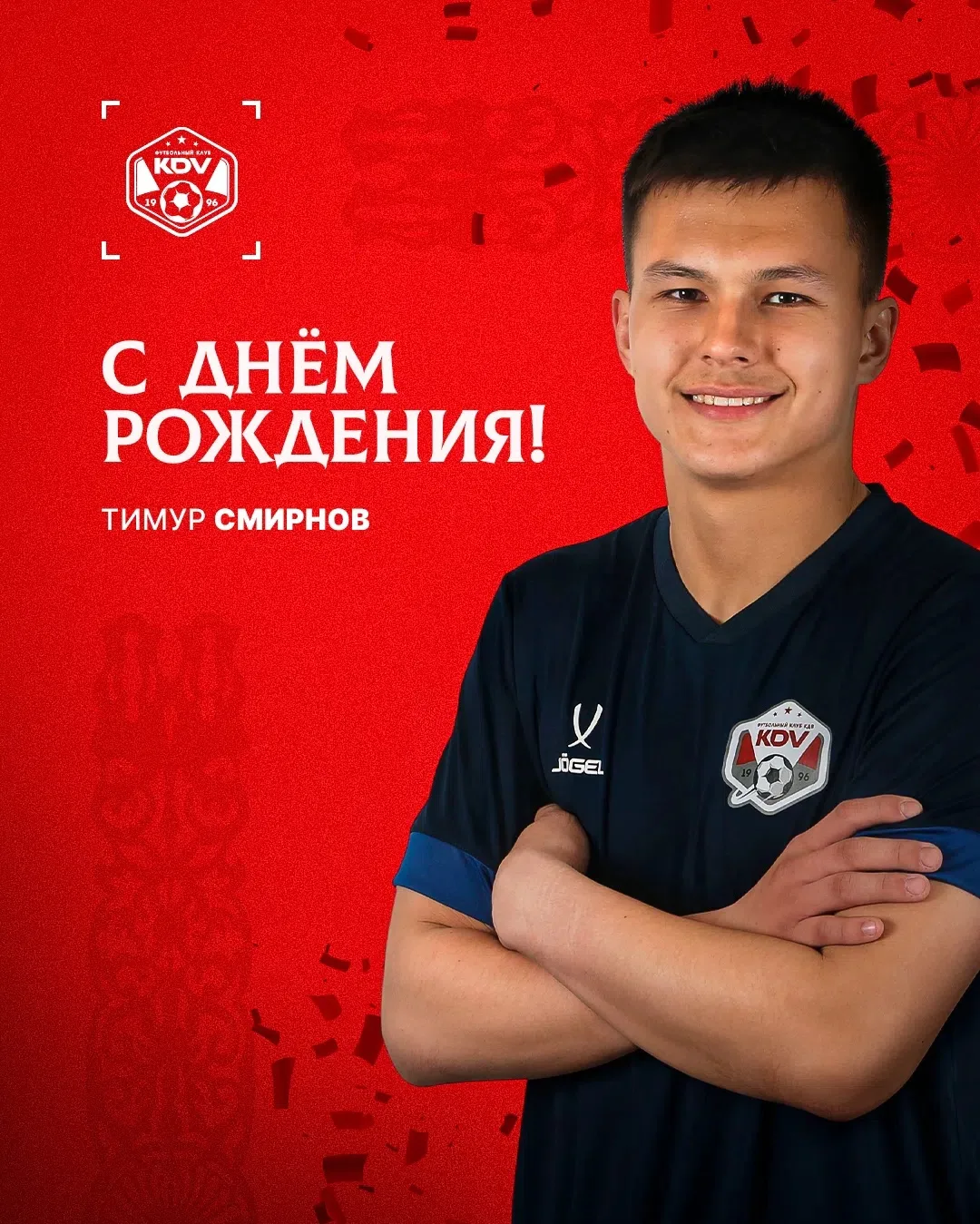 С Днем Рождения, Тимур! 🎁 
 
Отмечаем 1⃣9⃣-летие вратаря, выступающего в дубле нашей команды, а с н