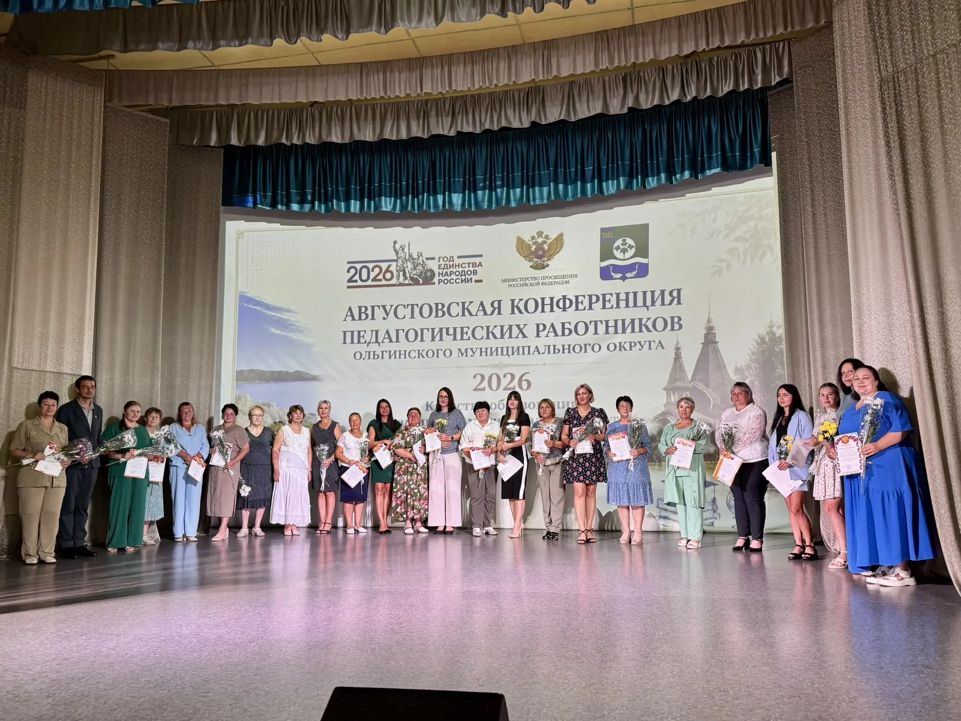 В Ольгинском округе состоялось ежегодная августовская конференция педагогов